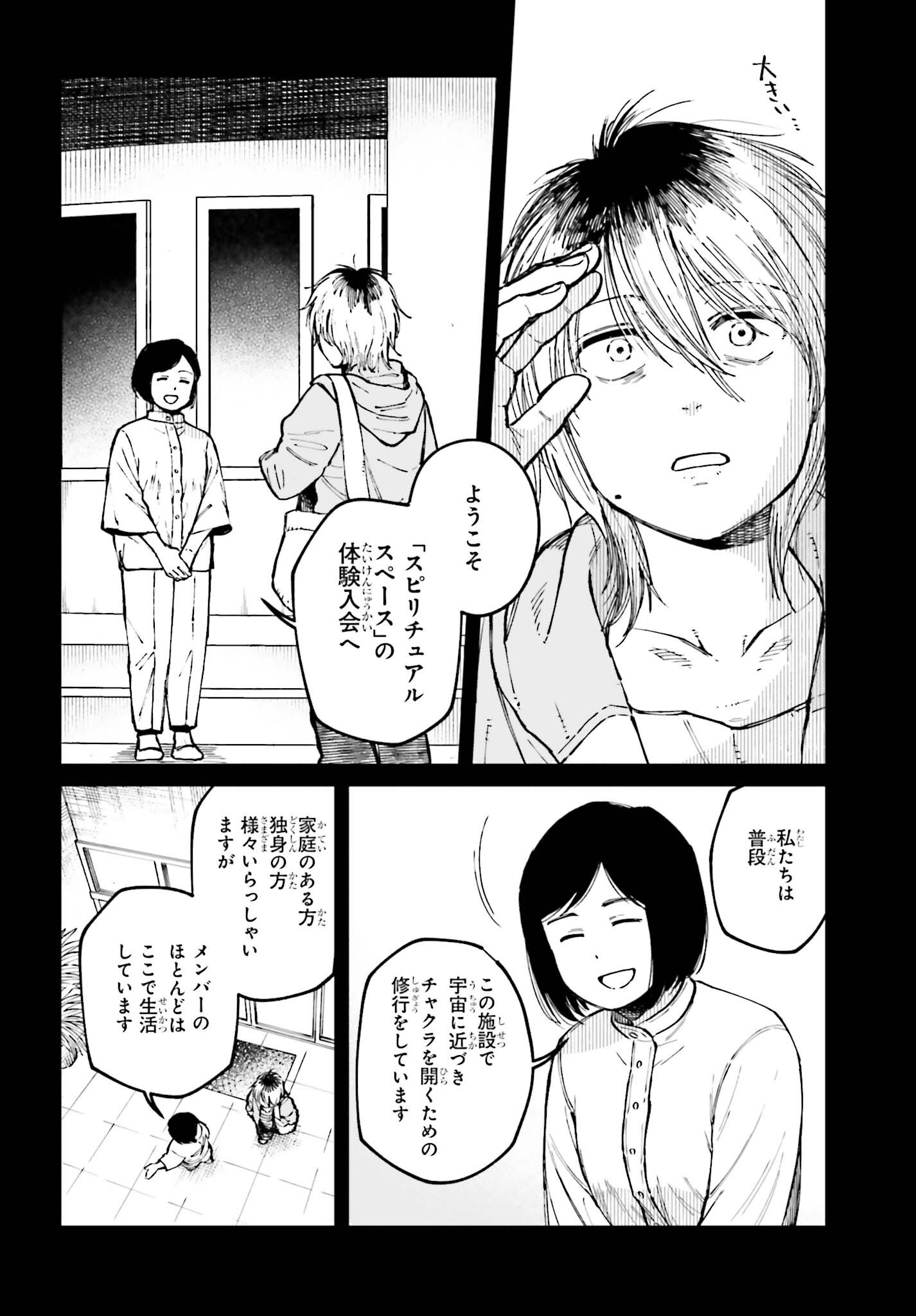 KINKI CHIHOU NO ARU BASHO NI TSUITE Chap 27 - Pic 6