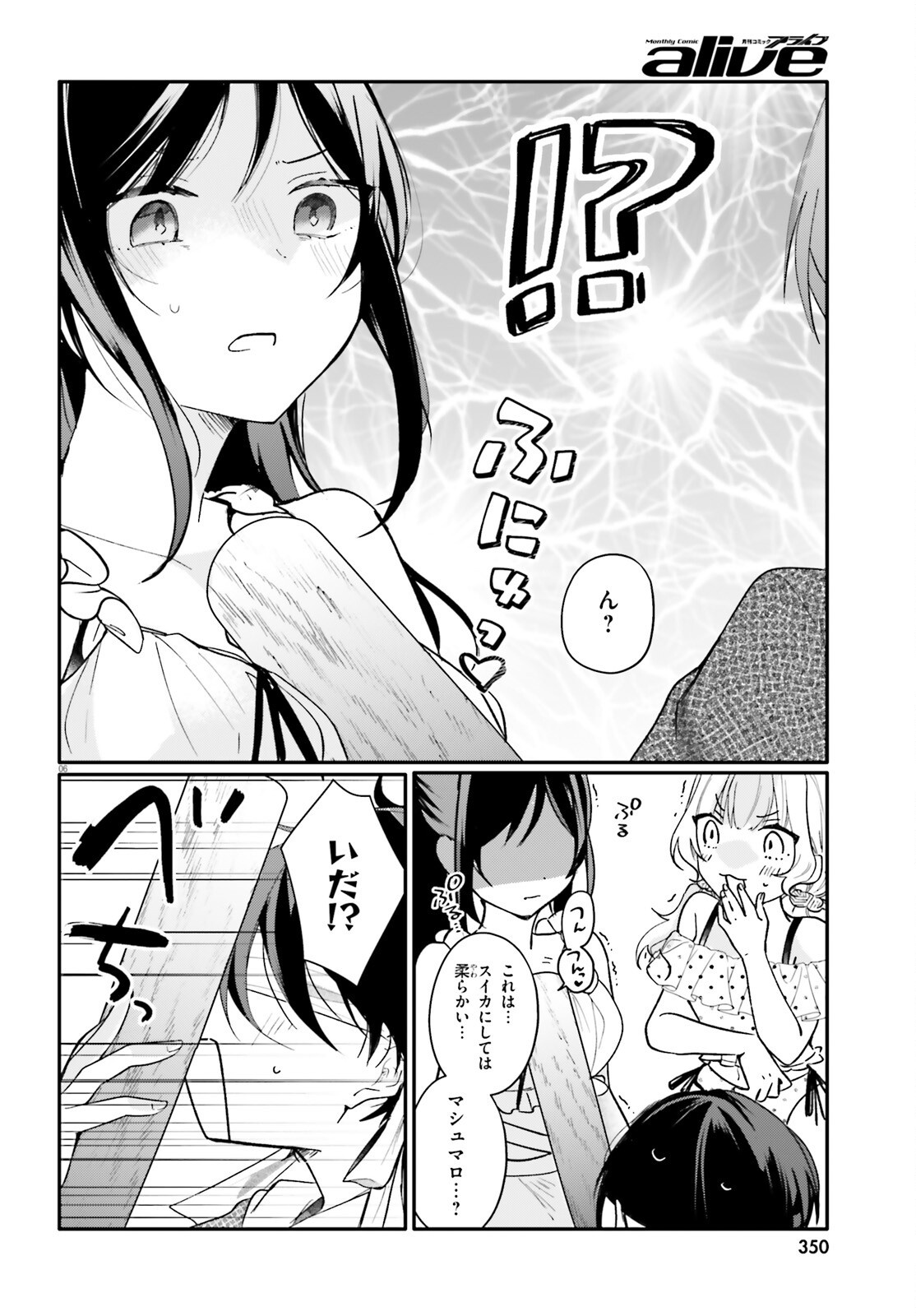 UCHI NO MAID GA CLASS NO SUKI NA KO NI NITEIRU Chap 7 - Pic 6