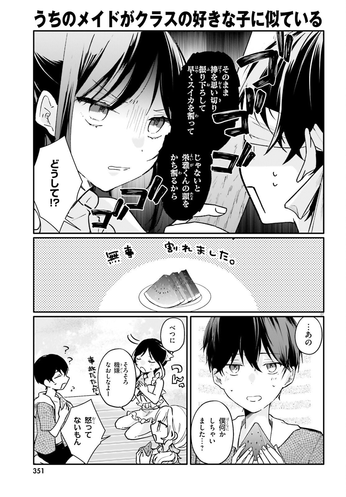 UCHI NO MAID GA CLASS NO SUKI NA KO NI NITEIRU Chap 7 - Pic 7
