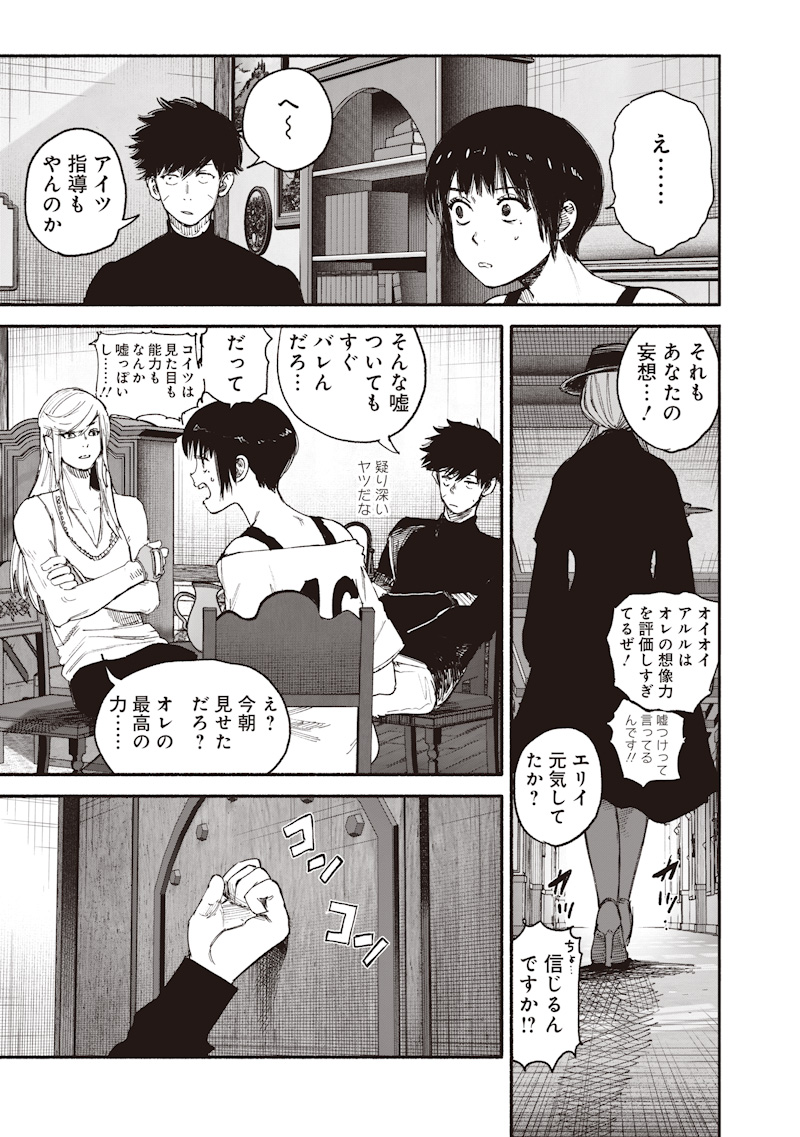 CHOUJIN X Chap 77.2 - Pic 34