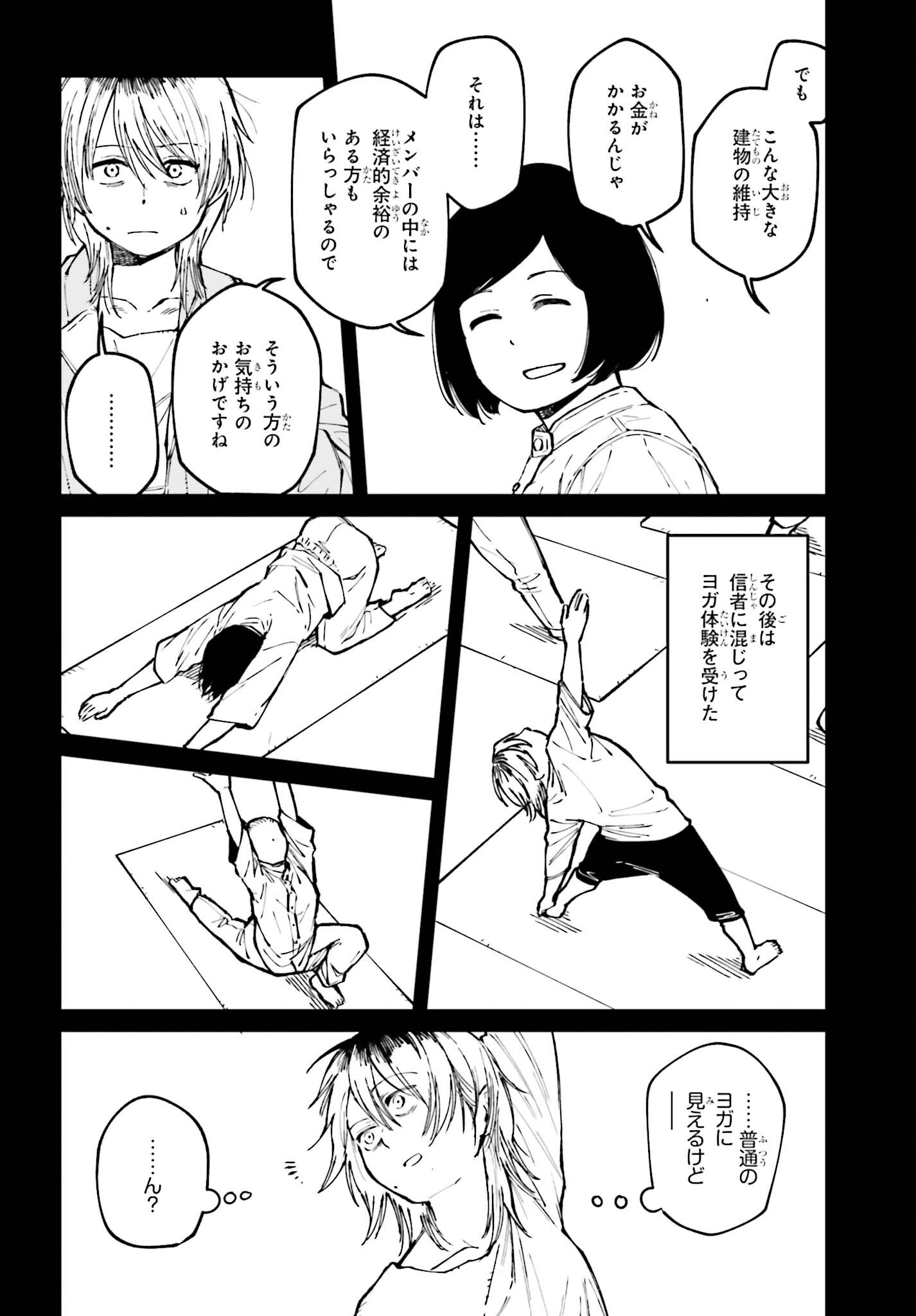 KINKI CHIHOU NO ARU BASHO NI TSUITE Chap 27 - Pic 8