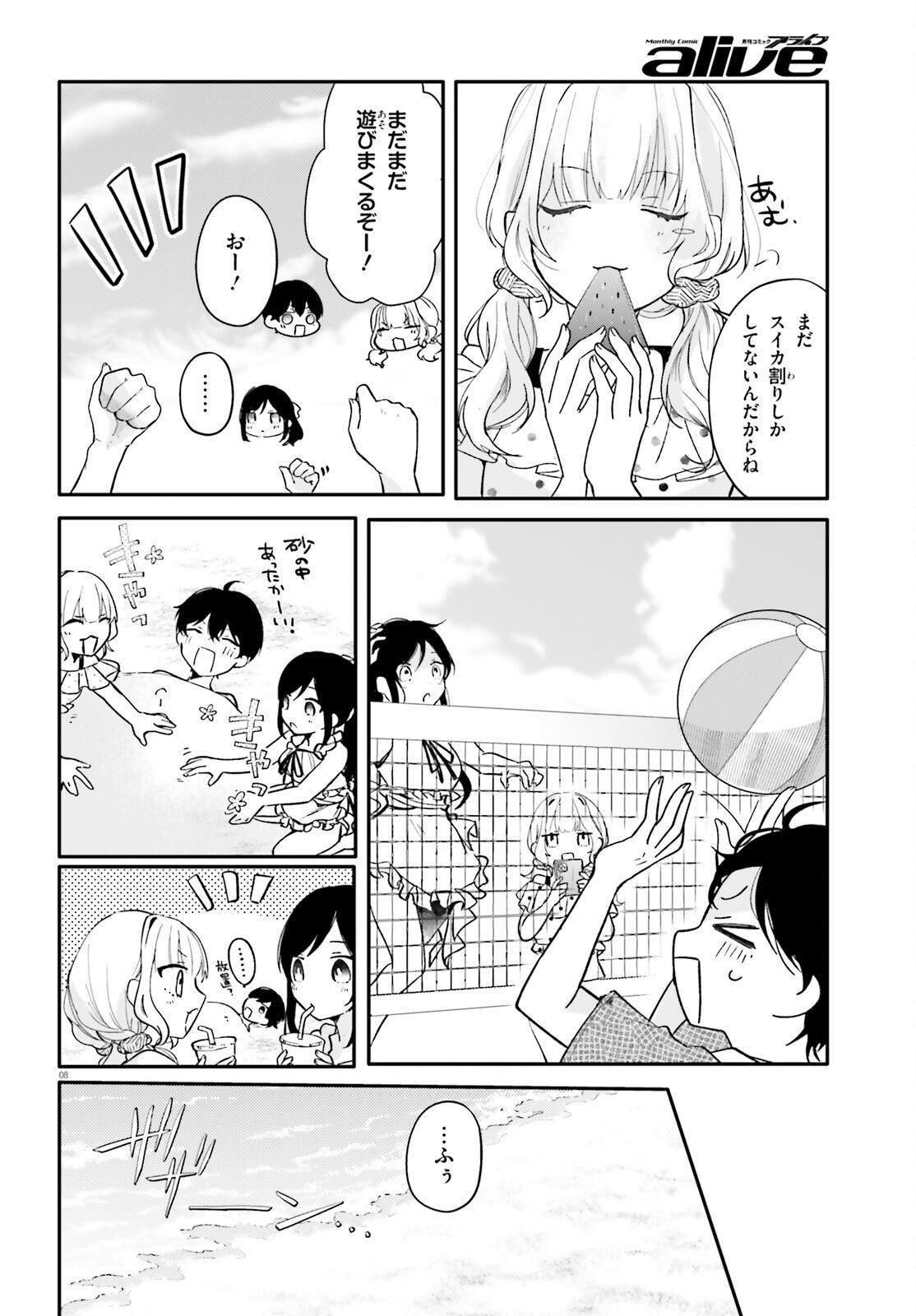 UCHI NO MAID GA CLASS NO SUKI NA KO NI NITEIRU Chap 7 - Pic 8
