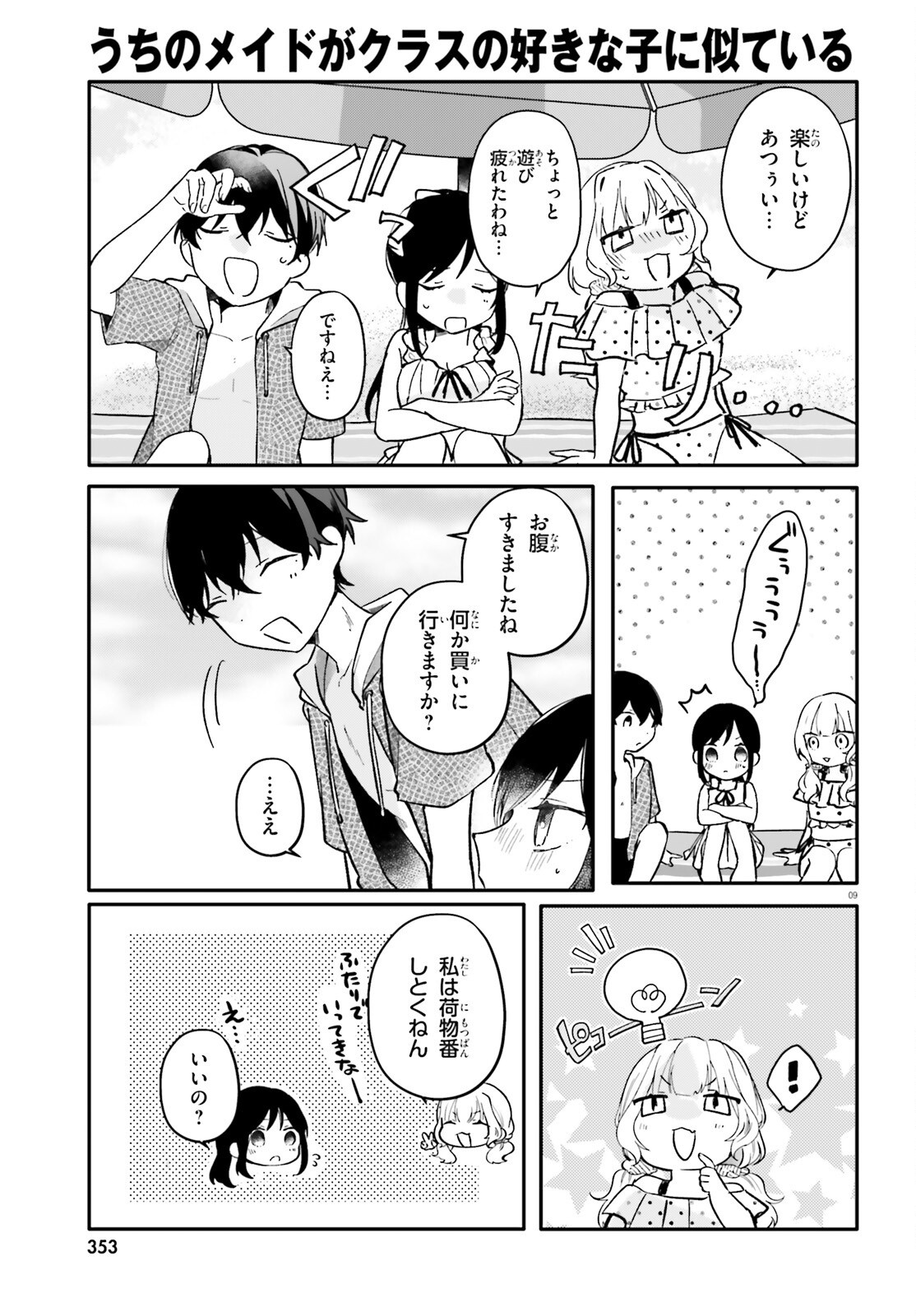 UCHI NO MAID GA CLASS NO SUKI NA KO NI NITEIRU Chap 7 - Pic 9