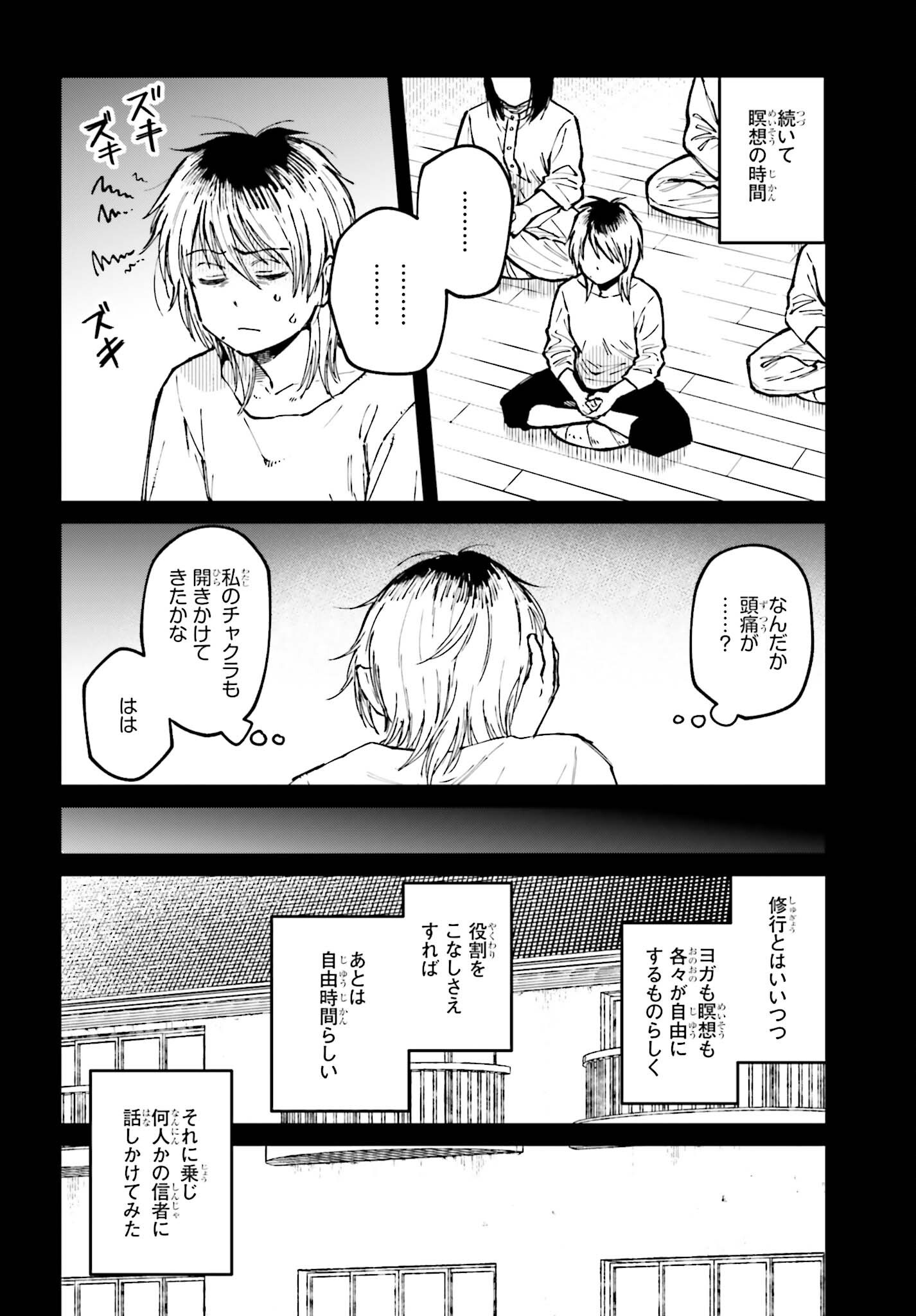 KINKI CHIHOU NO ARU BASHO NI TSUITE Chap 27 - Pic 10