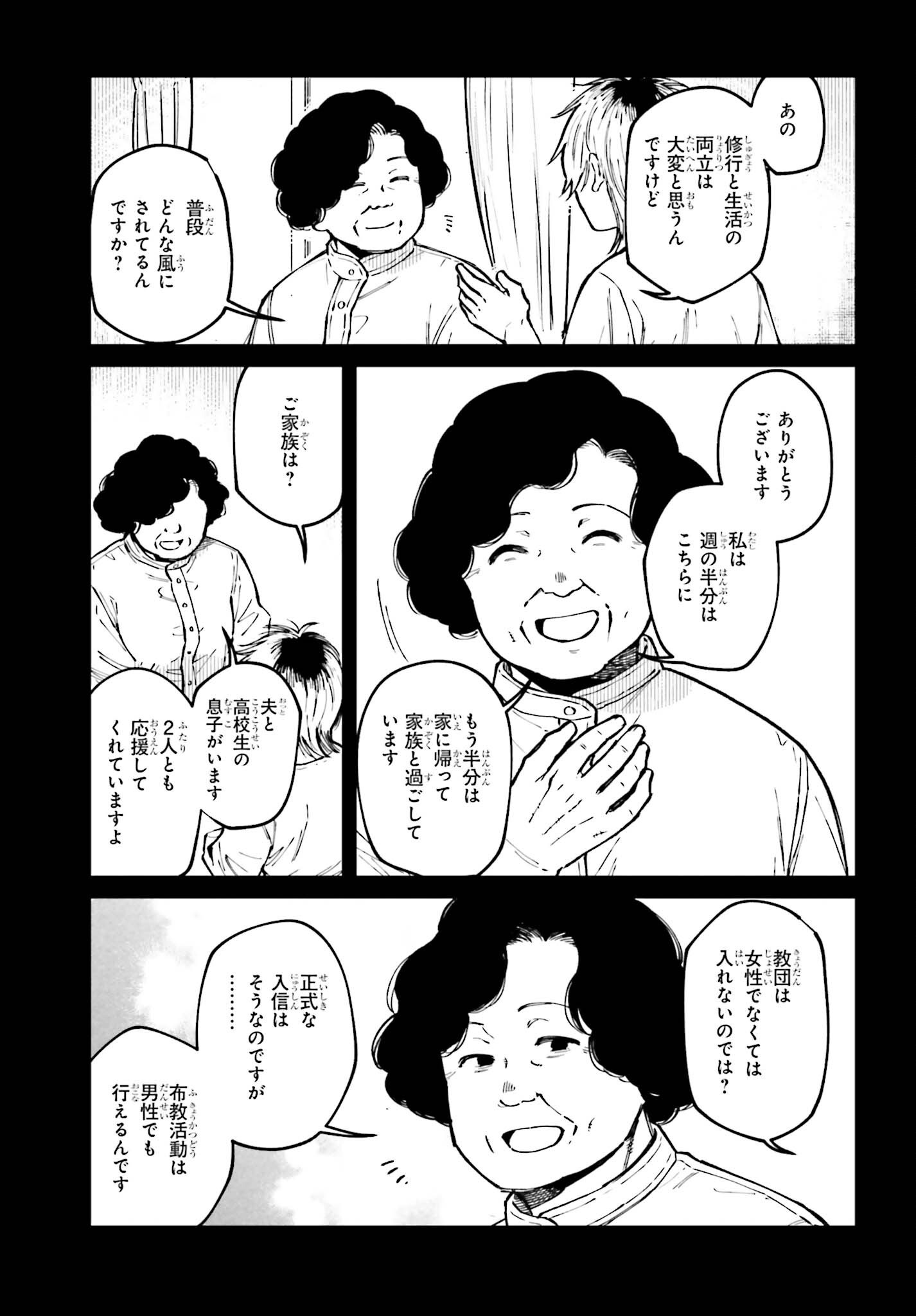 KINKI CHIHOU NO ARU BASHO NI TSUITE Chap 27 - Pic 11