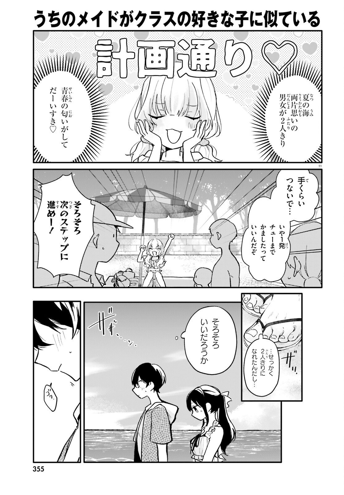 UCHI NO MAID GA CLASS NO SUKI NA KO NI NITEIRU Chap 7 - Pic 11