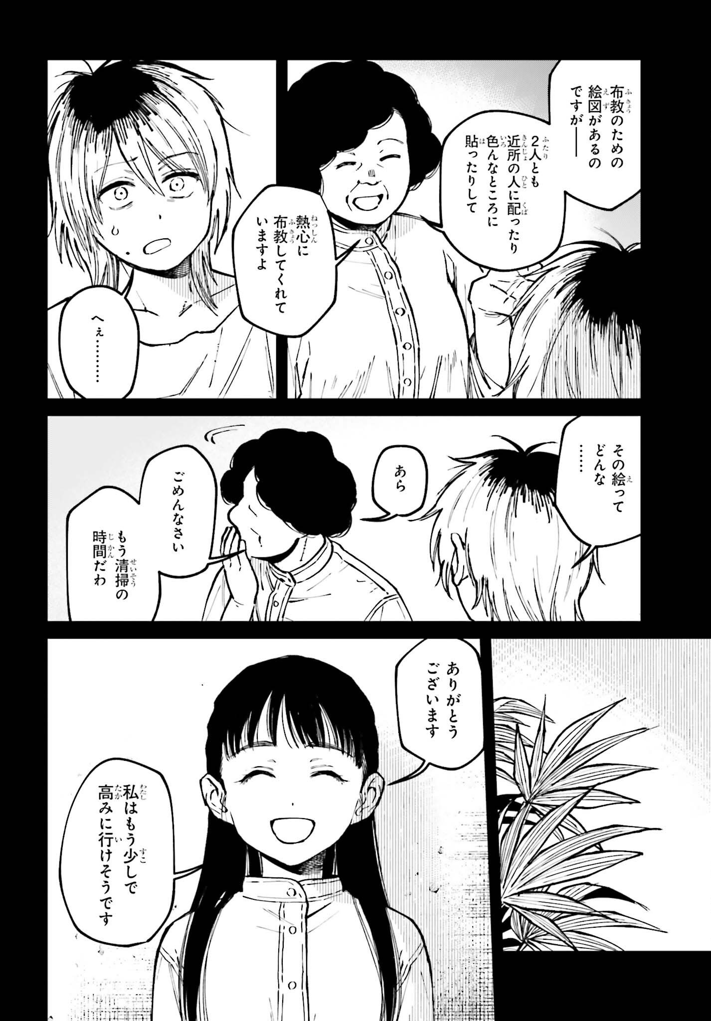 KINKI CHIHOU NO ARU BASHO NI TSUITE Chap 27 - Pic 12
