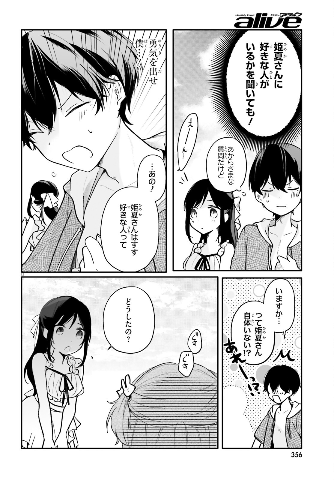 UCHI NO MAID GA CLASS NO SUKI NA KO NI NITEIRU Chap 7 - Pic 12