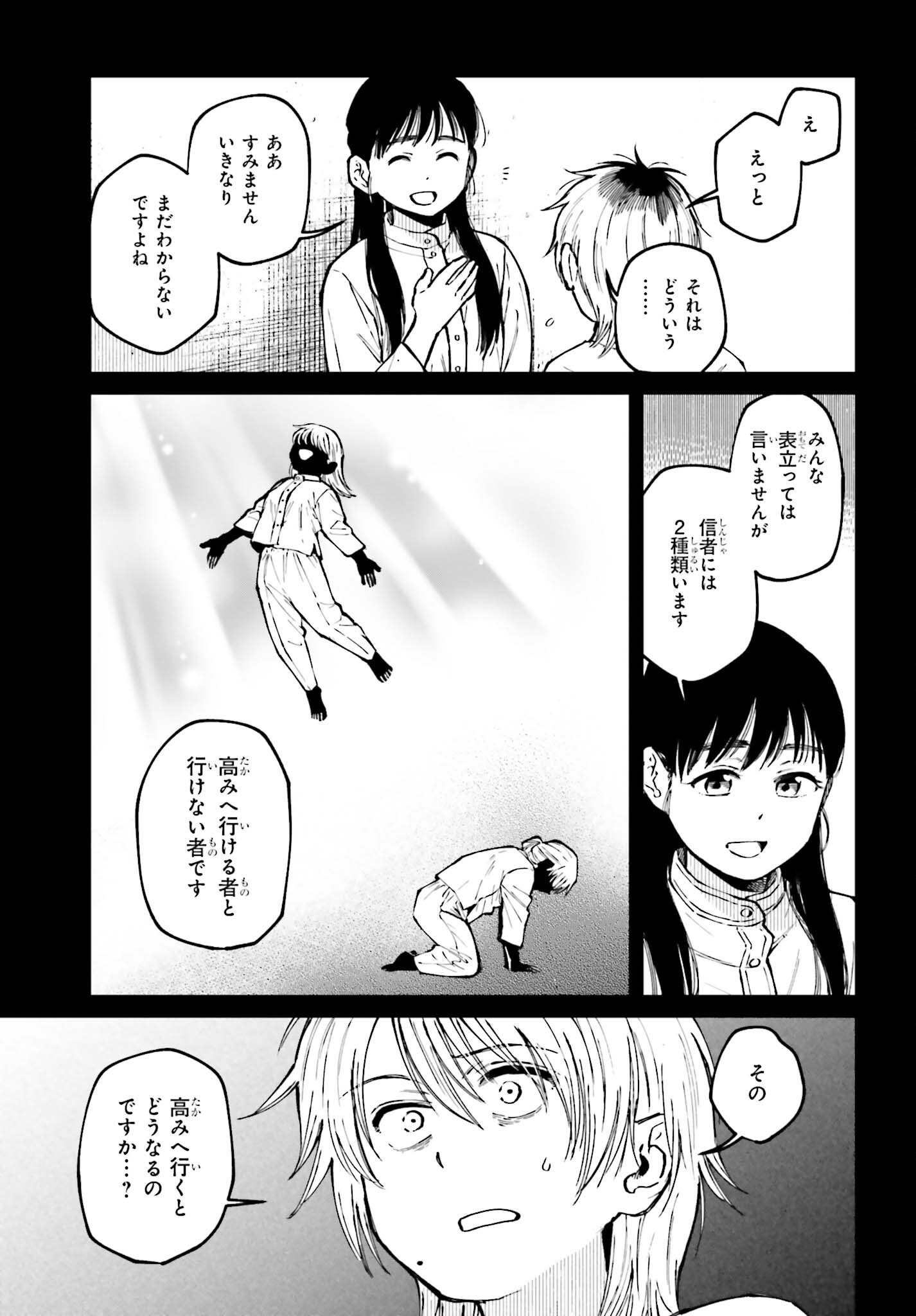 KINKI CHIHOU NO ARU BASHO NI TSUITE Chap 27 - Pic 13