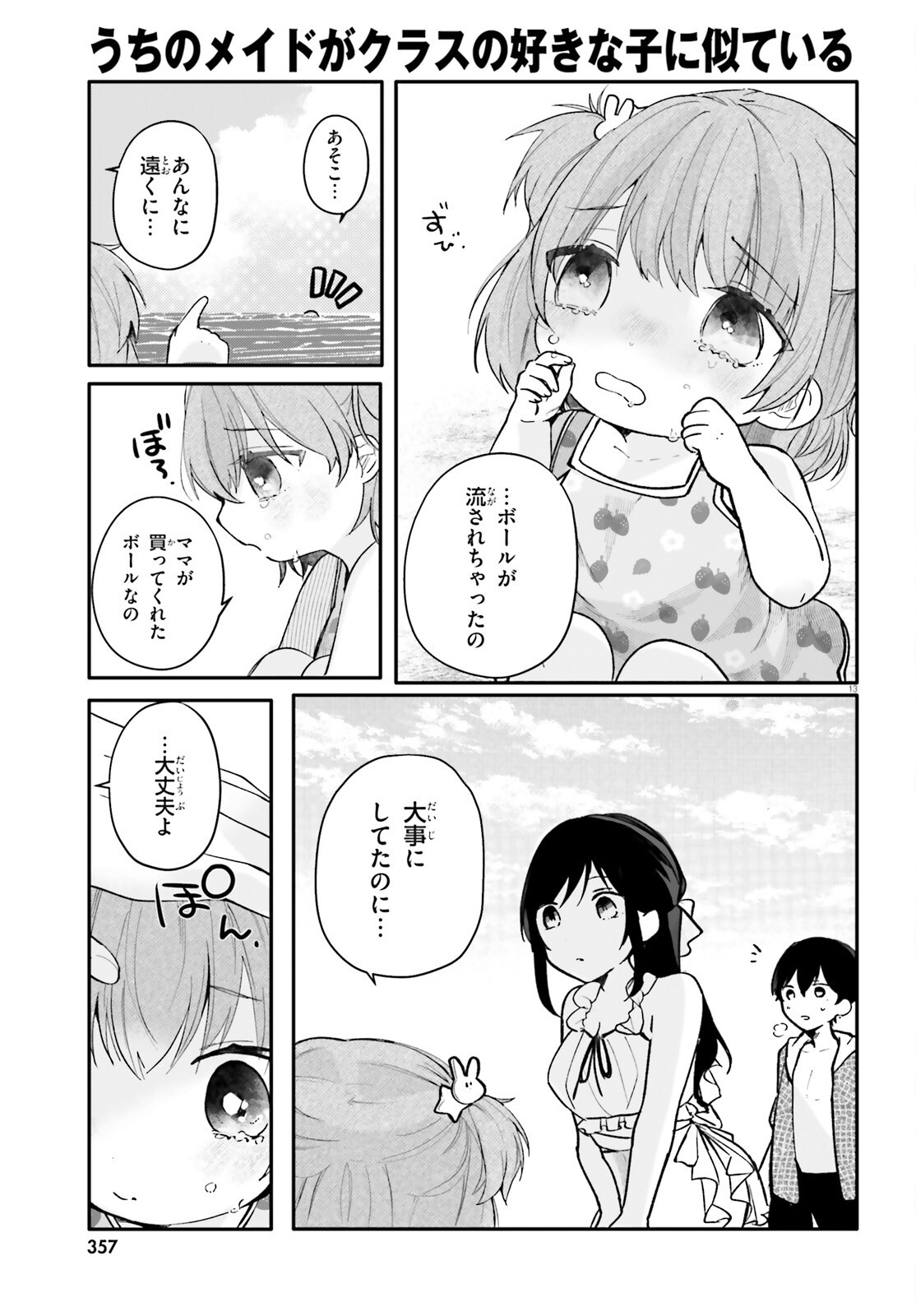 UCHI NO MAID GA CLASS NO SUKI NA KO NI NITEIRU Chap 7 - Pic 13
