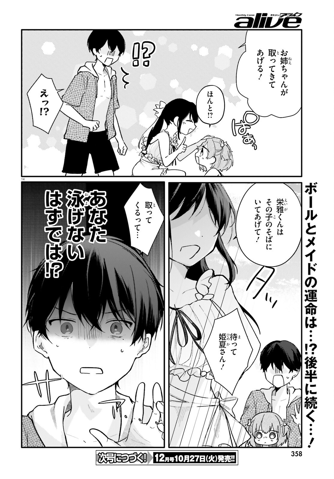 UCHI NO MAID GA CLASS NO SUKI NA KO NI NITEIRU Chap 7 - Pic 14