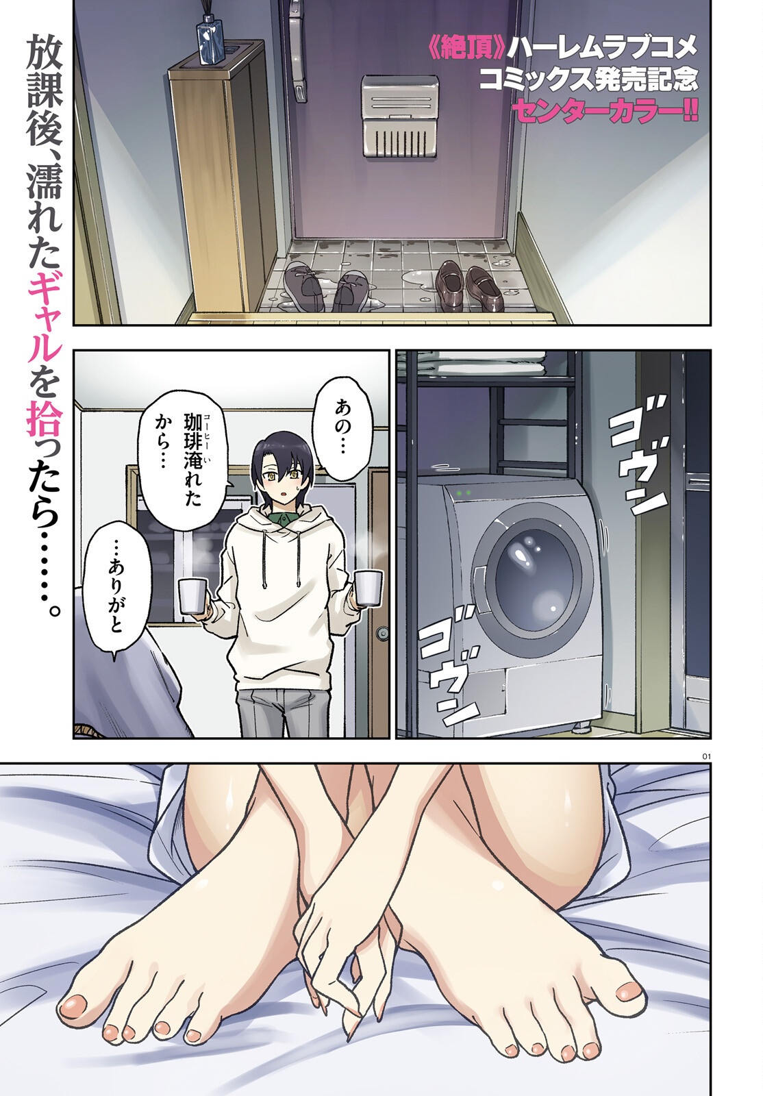 KIWAMETE KENZENNA BISHOJO LEVEL UP Chap 5 - Pic 1
