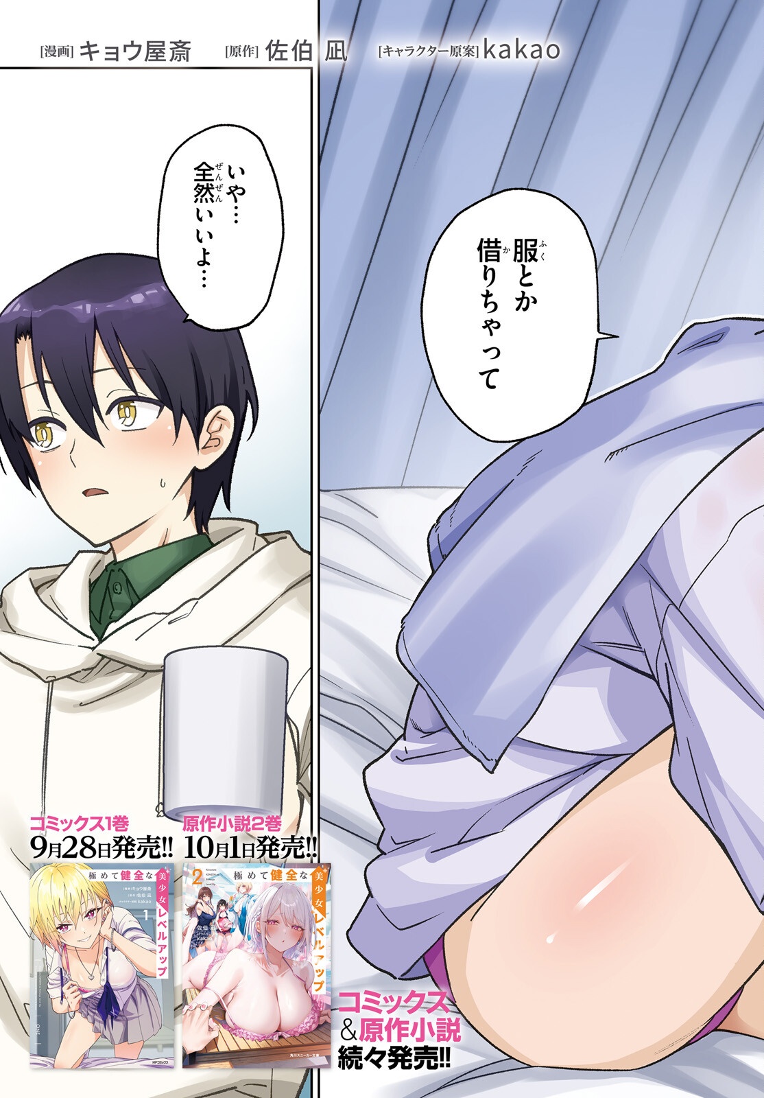 KIWAMETE KENZENNA BISHOJO LEVEL UP Chap 5 - Pic 3
