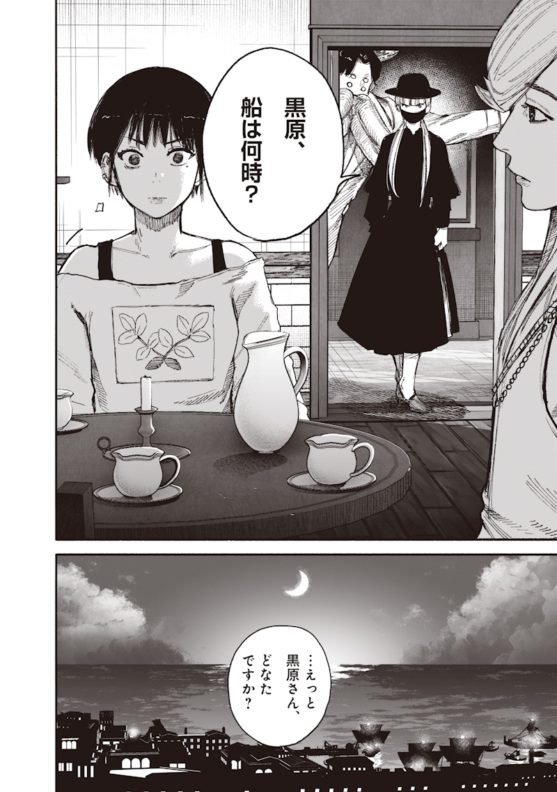 CHOUJIN X Chap 77.2 - Pic 35