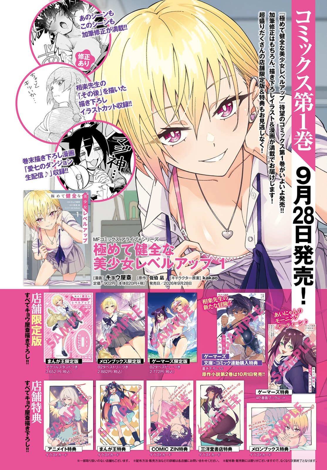 KIWAMETE KENZENNA BISHOJO LEVEL UP Chap 5 - Pic 4