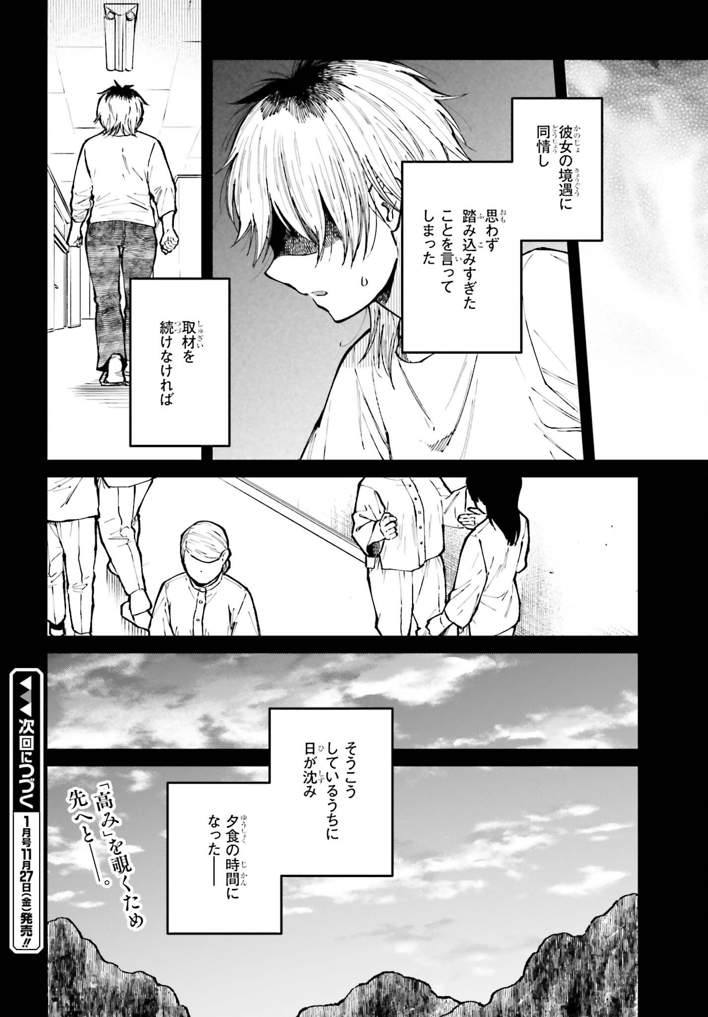 KINKI CHIHOU NO ARU BASHO NI TSUITE Chap 27 - Pic 20