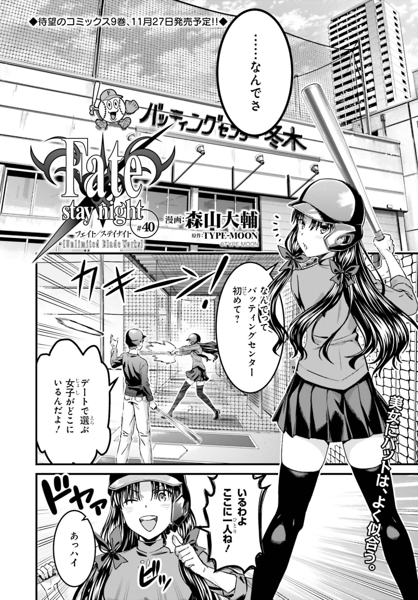FATE/STAY NIGHT［UNLIMITED BLADE WORKS］ Chap 40 - Pic 2