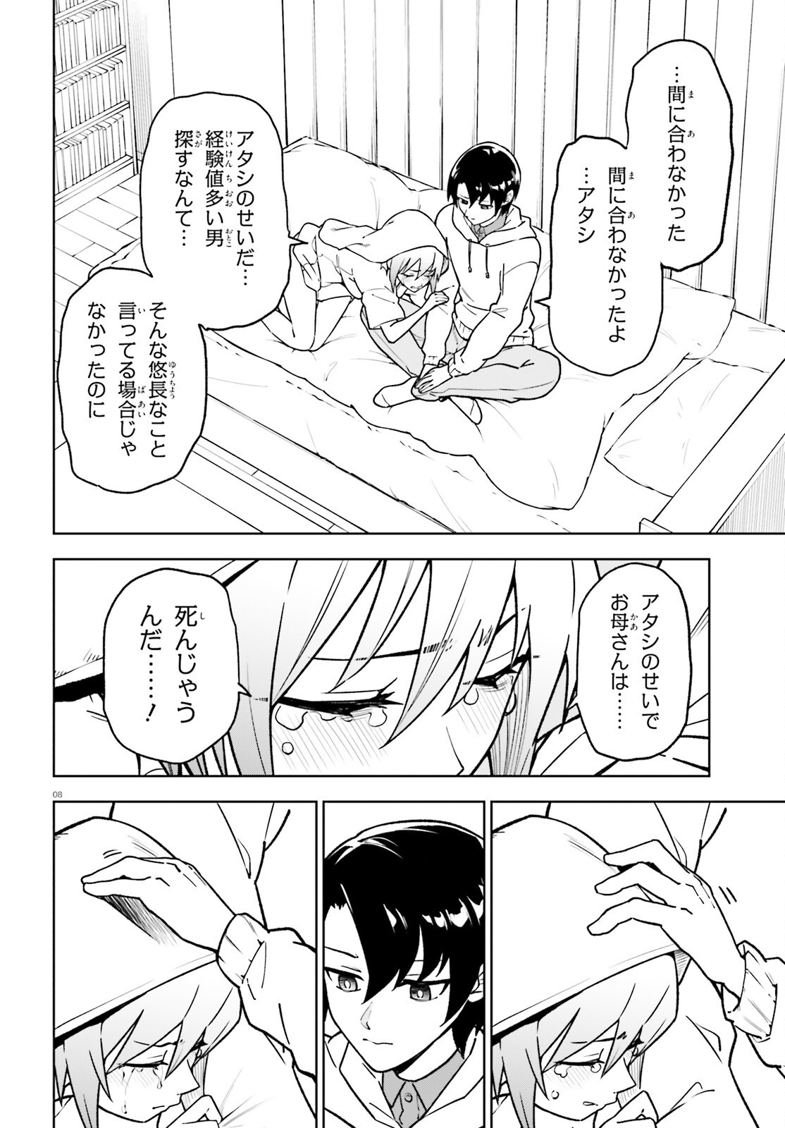 KIWAMETE KENZENNA BISHOJO LEVEL UP Chap 5 - Pic 8