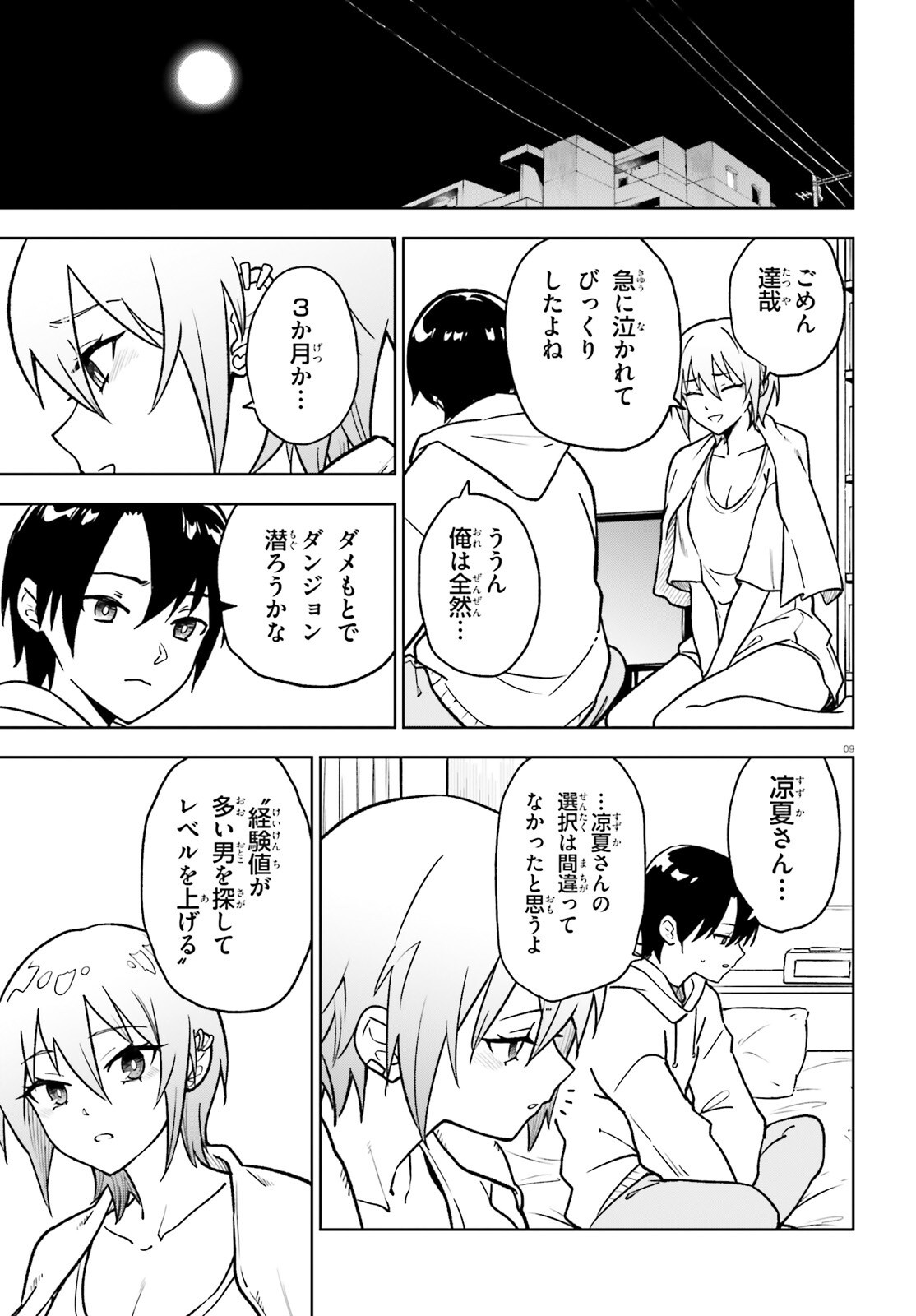 KIWAMETE KENZENNA BISHOJO LEVEL UP Chap 5 - Pic 9