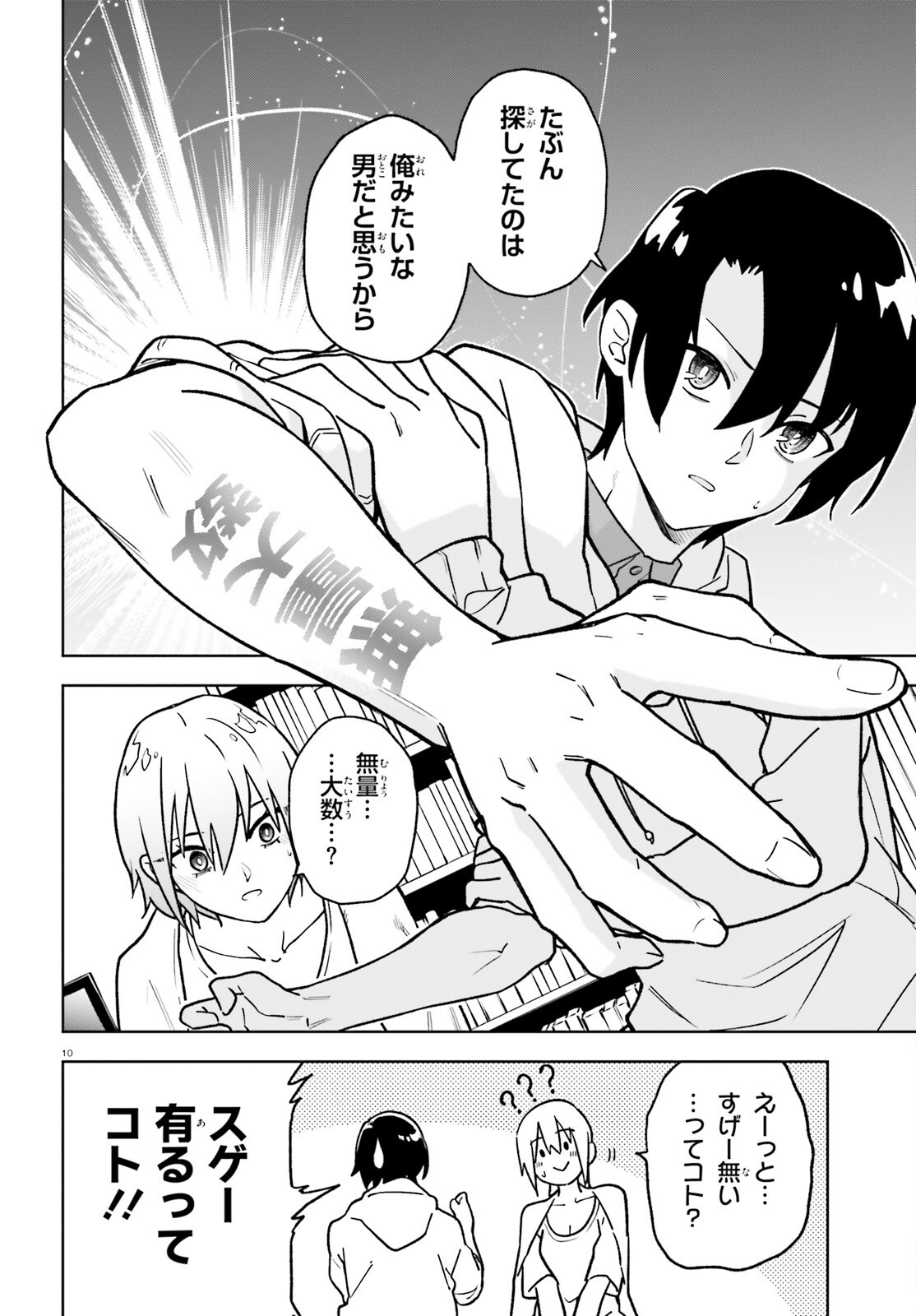KIWAMETE KENZENNA BISHOJO LEVEL UP Chap 5 - Pic 10