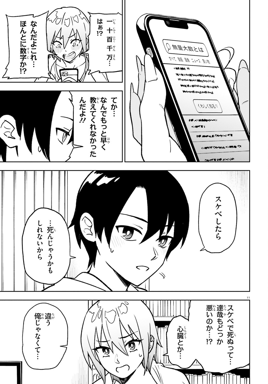 KIWAMETE KENZENNA BISHOJO LEVEL UP Chap 5 - Pic 11