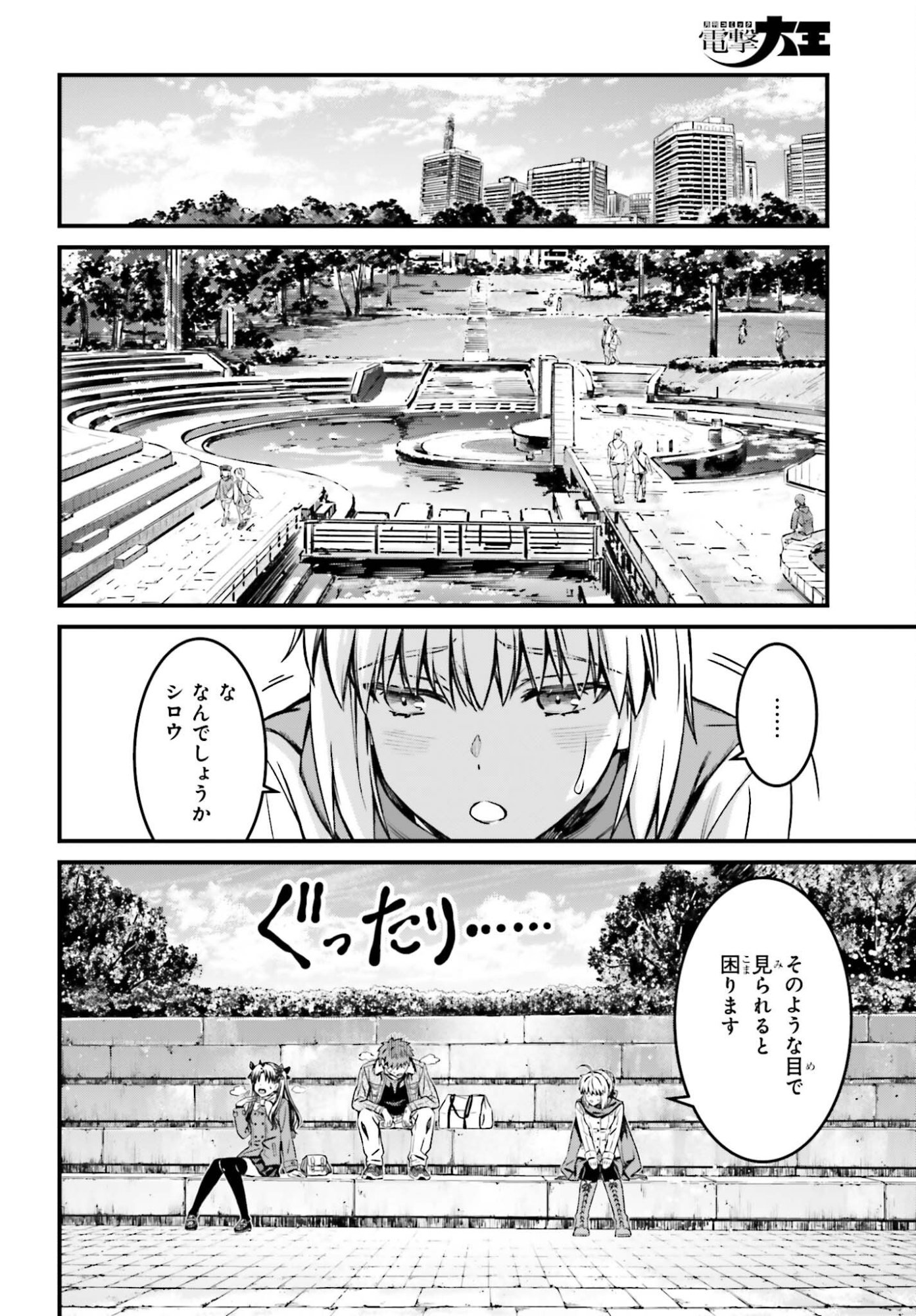 FATE/STAY NIGHT［UNLIMITED BLADE WORKS］ Chap 40 - Pic 6