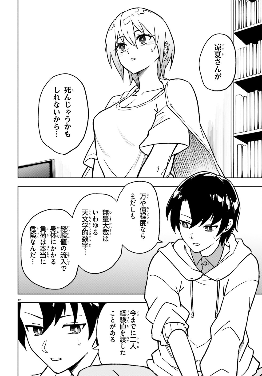 KIWAMETE KENZENNA BISHOJO LEVEL UP Chap 5 - Pic 12