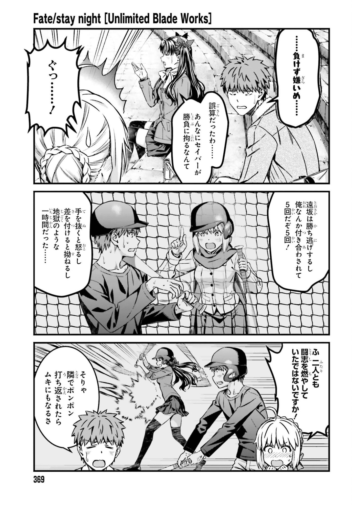 FATE/STAY NIGHT［UNLIMITED BLADE WORKS］ Chap 40 - Pic 7