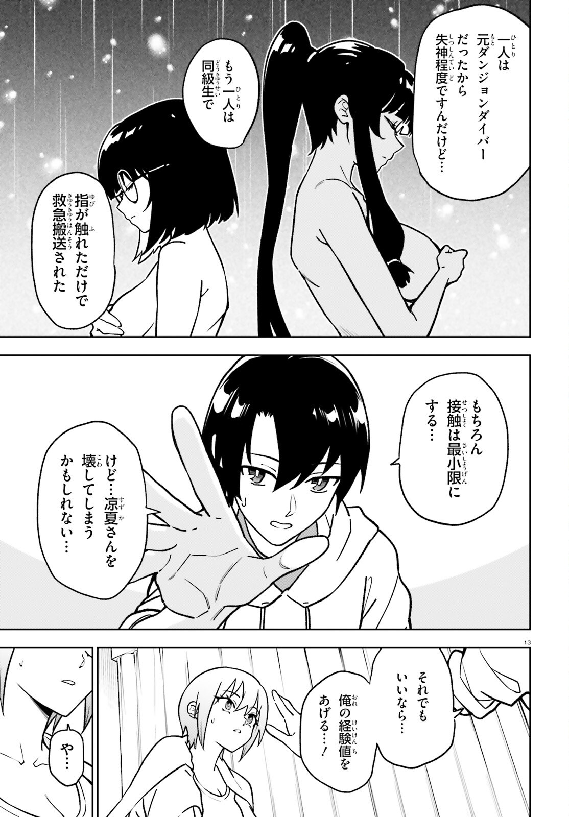 KIWAMETE KENZENNA BISHOJO LEVEL UP Chap 5 - Pic 13