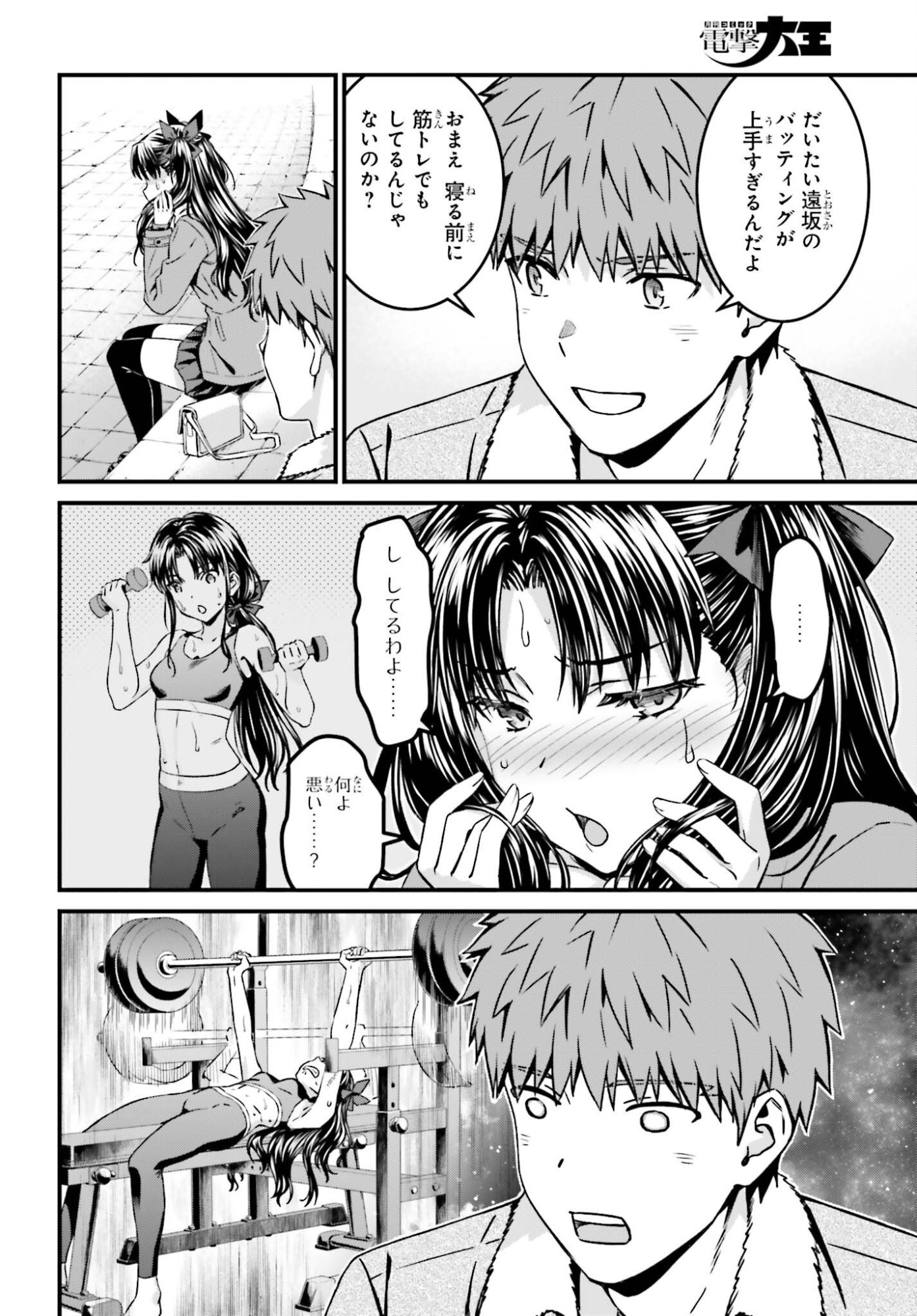 FATE/STAY NIGHT［UNLIMITED BLADE WORKS］ Chap 40 - Pic 8