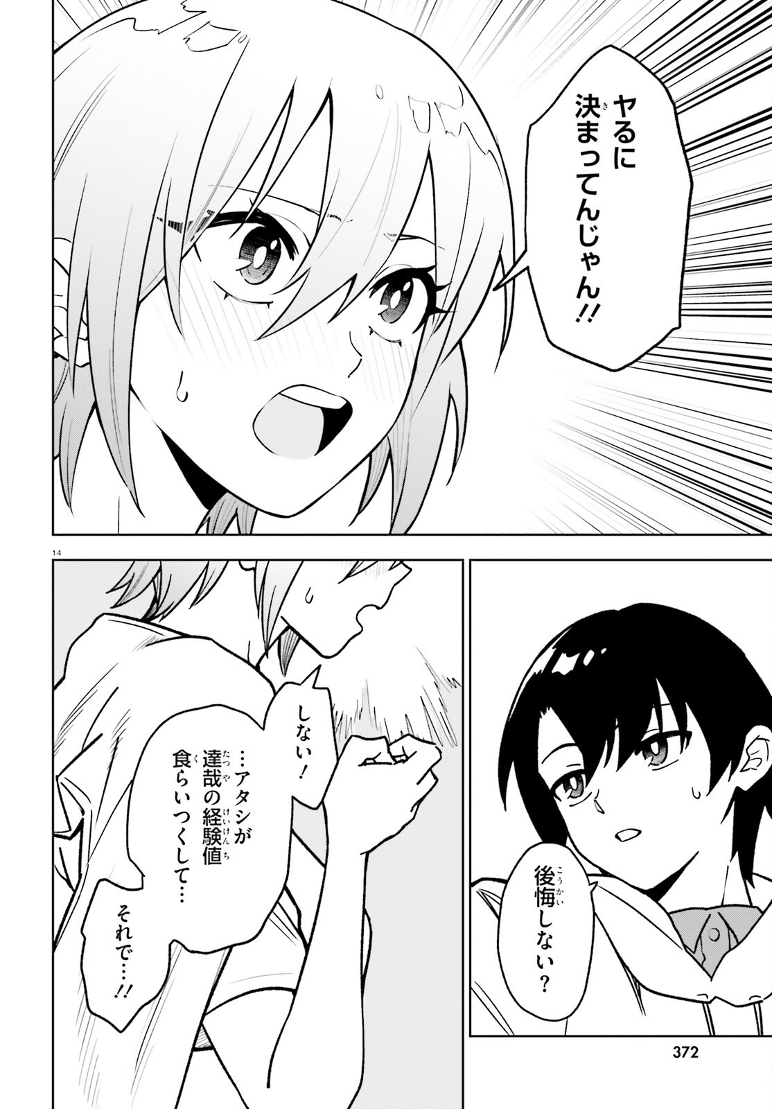 KIWAMETE KENZENNA BISHOJO LEVEL UP Chap 5 - Pic 14
