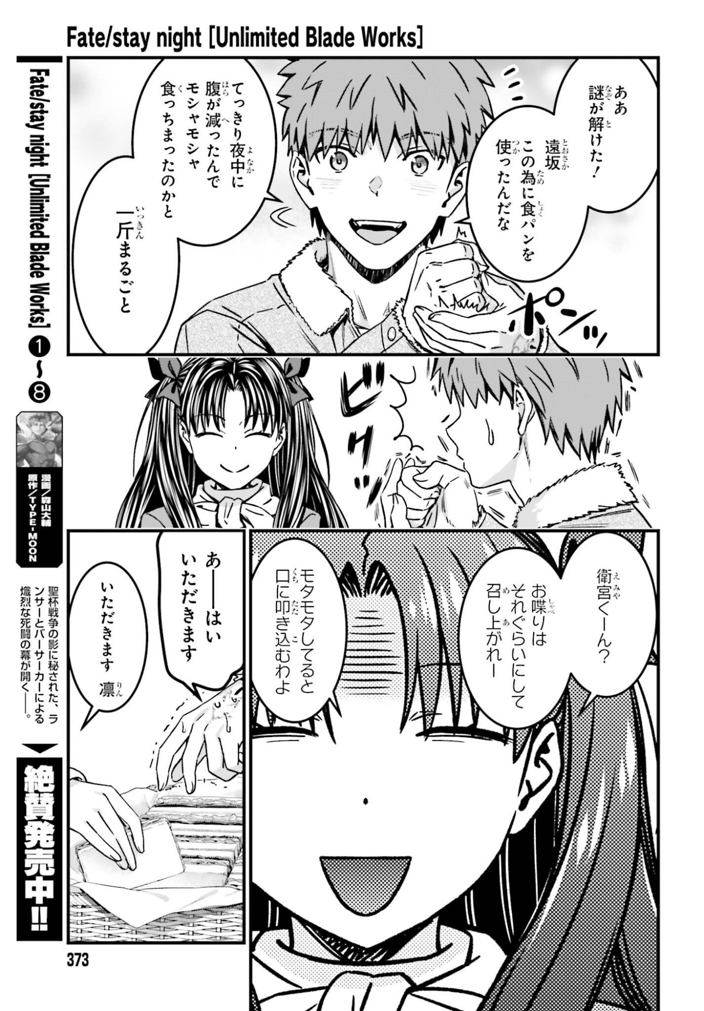 FATE/STAY NIGHT［UNLIMITED BLADE WORKS］ Chap 40 - Pic 11
