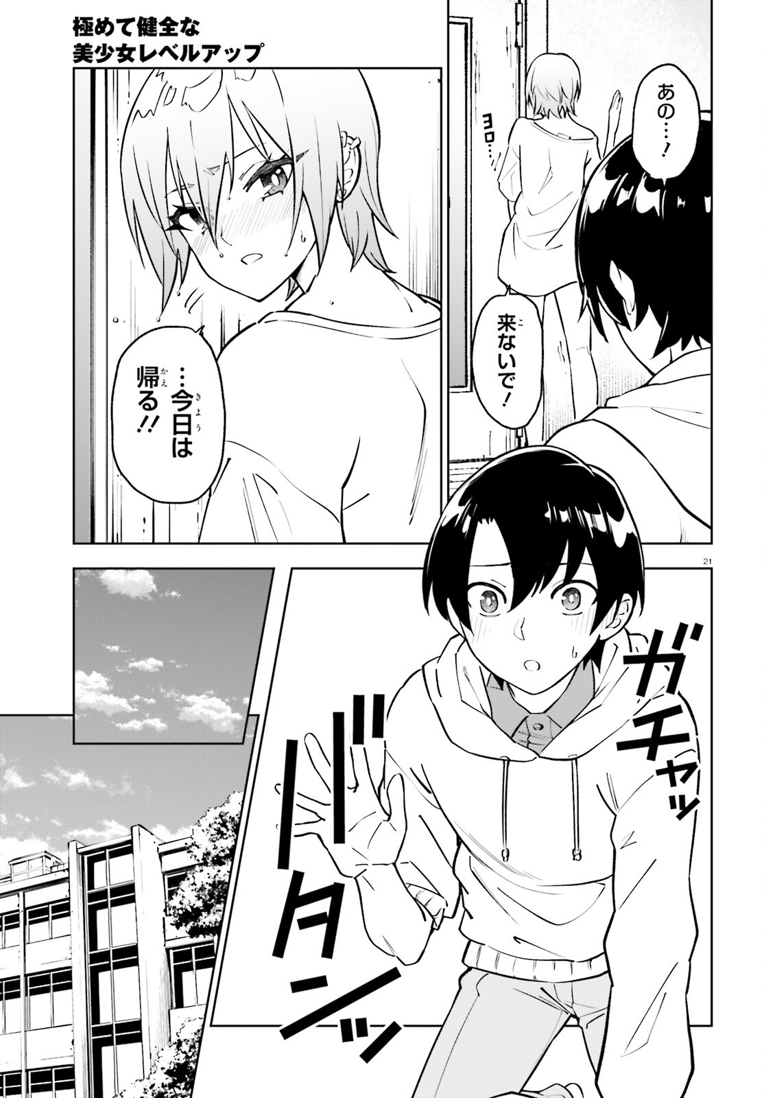 KIWAMETE KENZENNA BISHOJO LEVEL UP Chap 5 - Pic 21