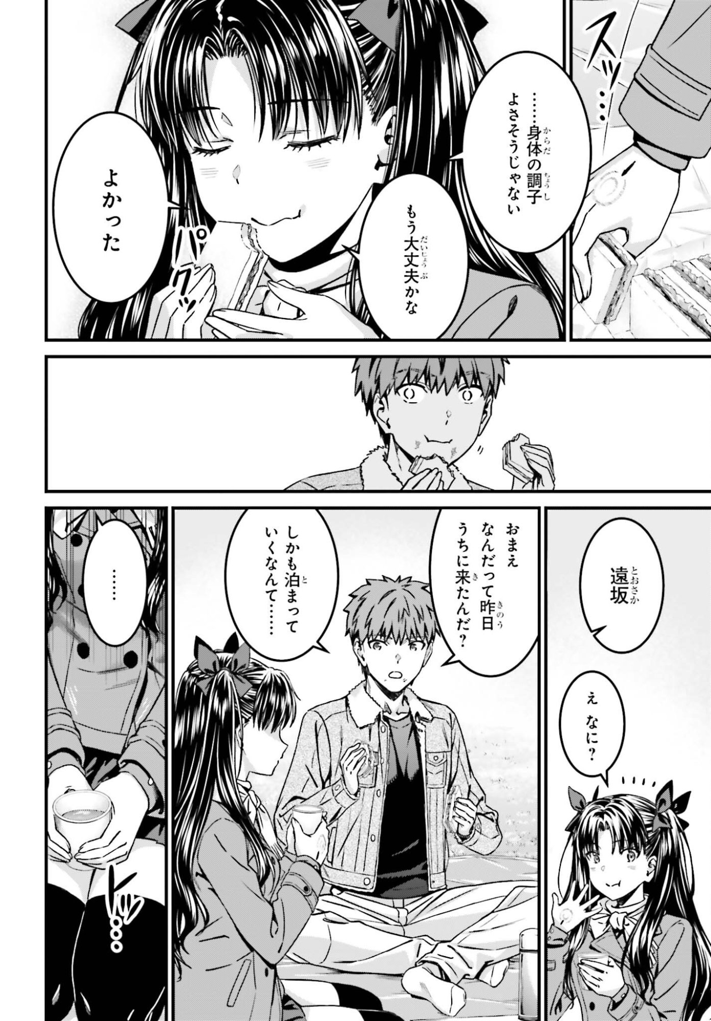 FATE/STAY NIGHT［UNLIMITED BLADE WORKS］ Chap 40 - Pic 16