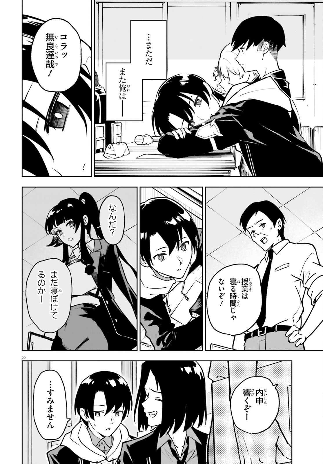 KIWAMETE KENZENNA BISHOJO LEVEL UP Chap 5 - Pic 22
