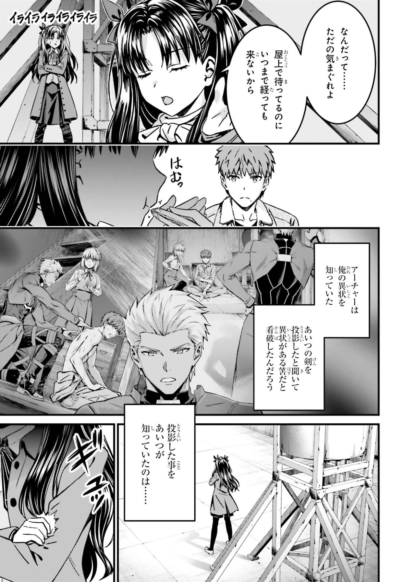 FATE/STAY NIGHT［UNLIMITED BLADE WORKS］ Chap 40 - Pic 17