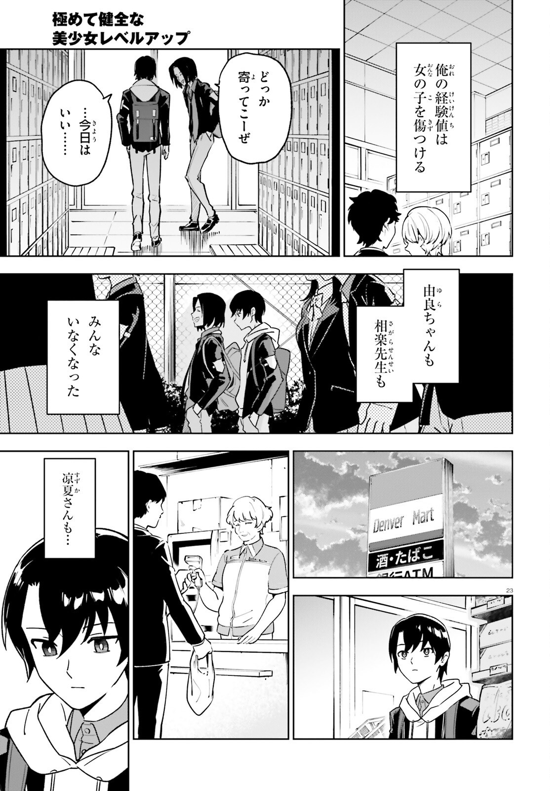 KIWAMETE KENZENNA BISHOJO LEVEL UP Chap 5 - Pic 23