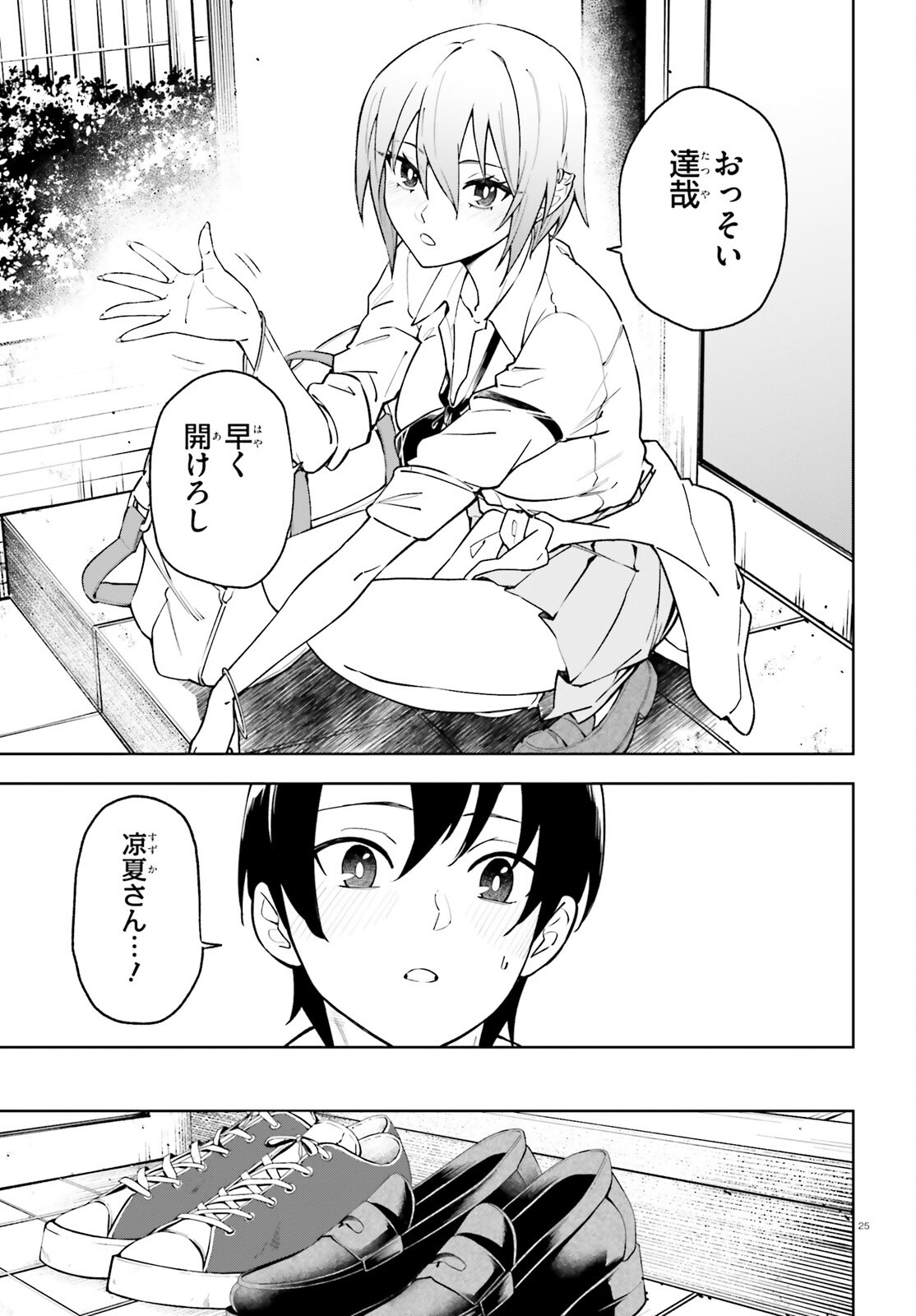 KIWAMETE KENZENNA BISHOJO LEVEL UP Chap 5 - Pic 25