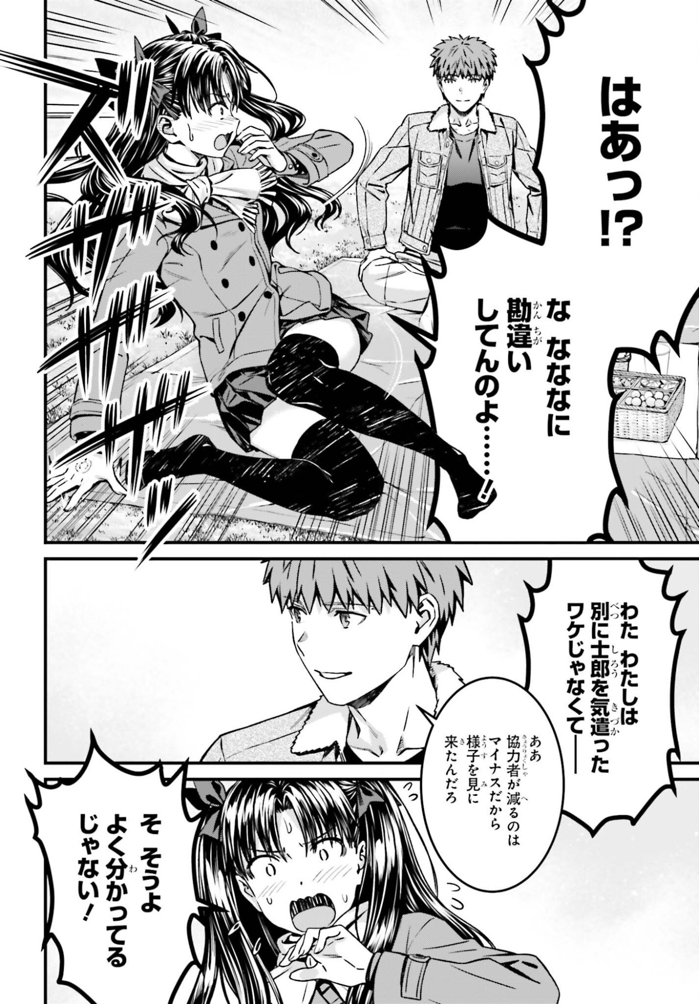 FATE/STAY NIGHT［UNLIMITED BLADE WORKS］ Chap 40 - Pic 20