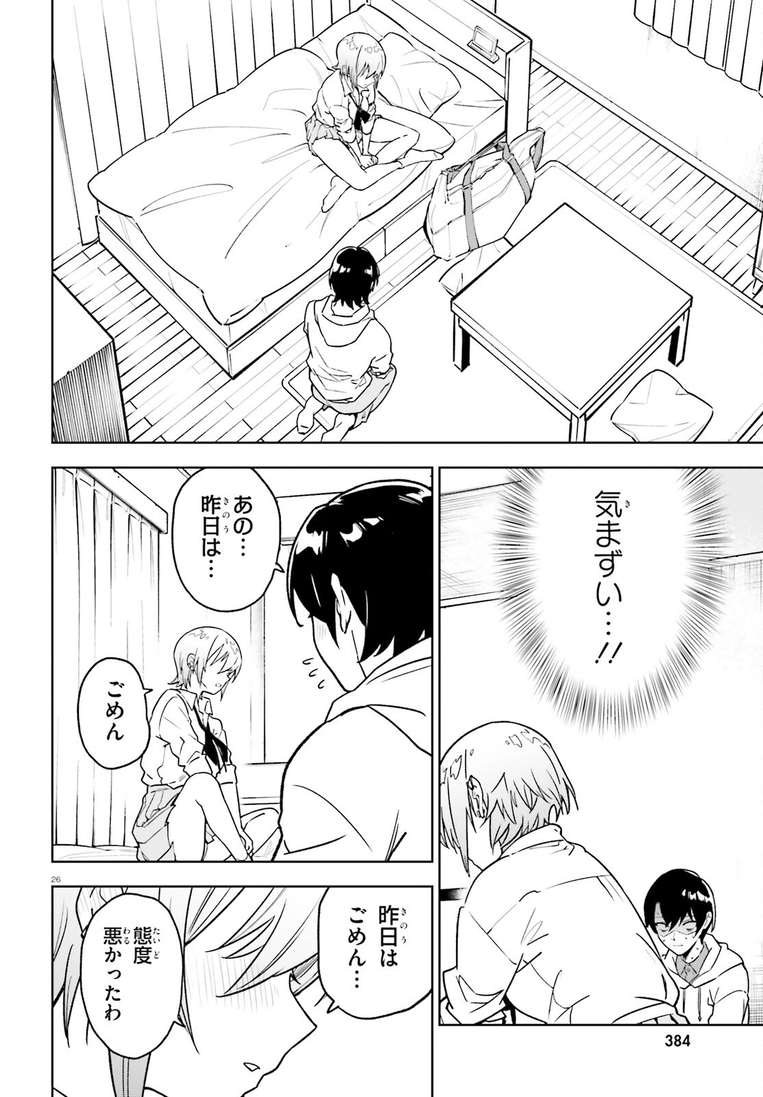 KIWAMETE KENZENNA BISHOJO LEVEL UP Chap 5 - Pic 26