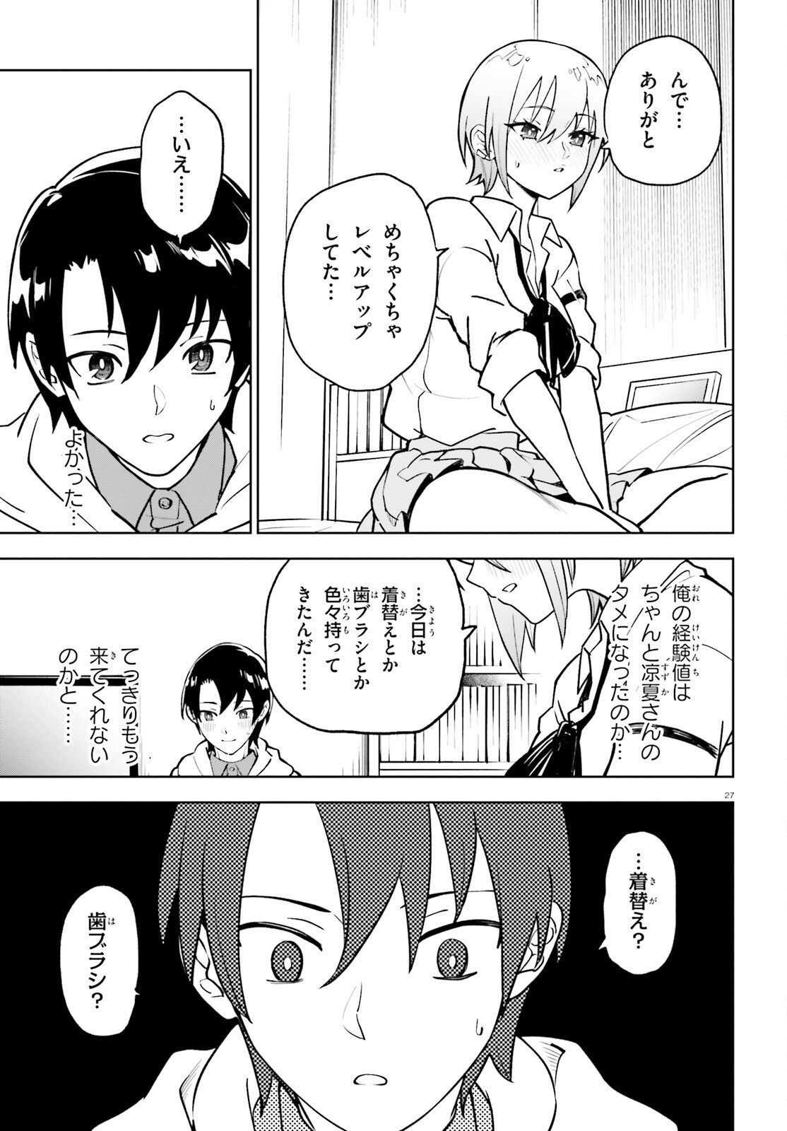 KIWAMETE KENZENNA BISHOJO LEVEL UP Chap 5 - Pic 27