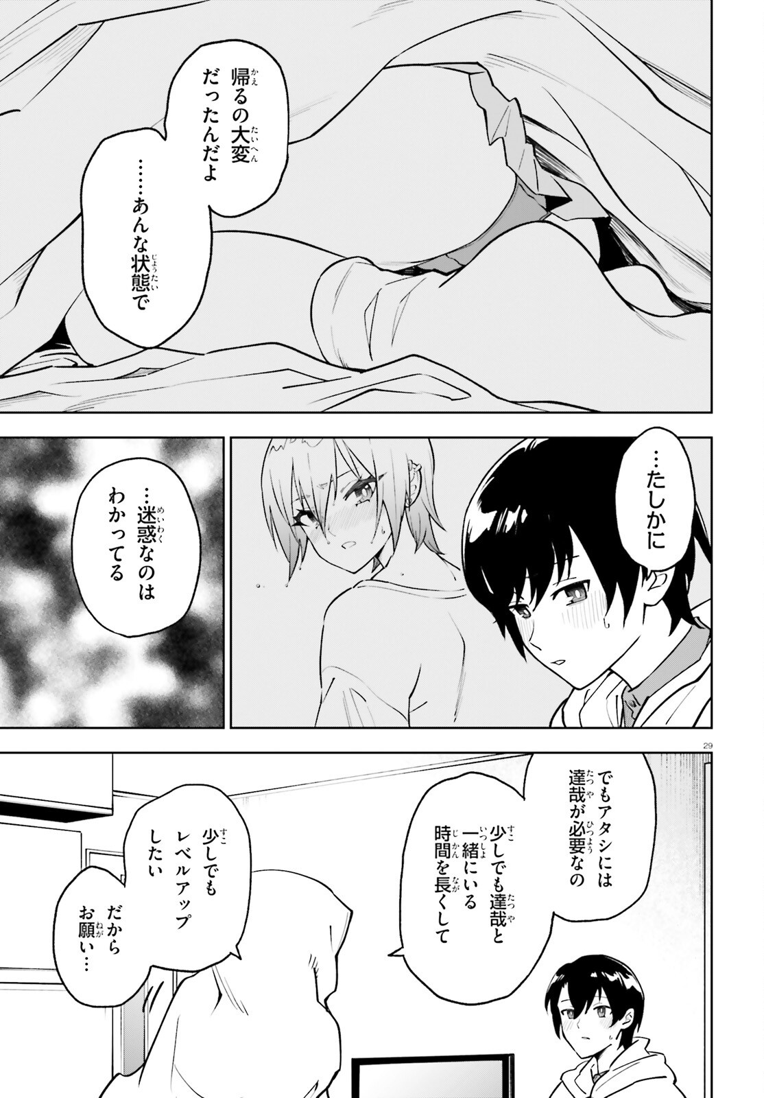 KIWAMETE KENZENNA BISHOJO LEVEL UP Chap 5 - Pic 29