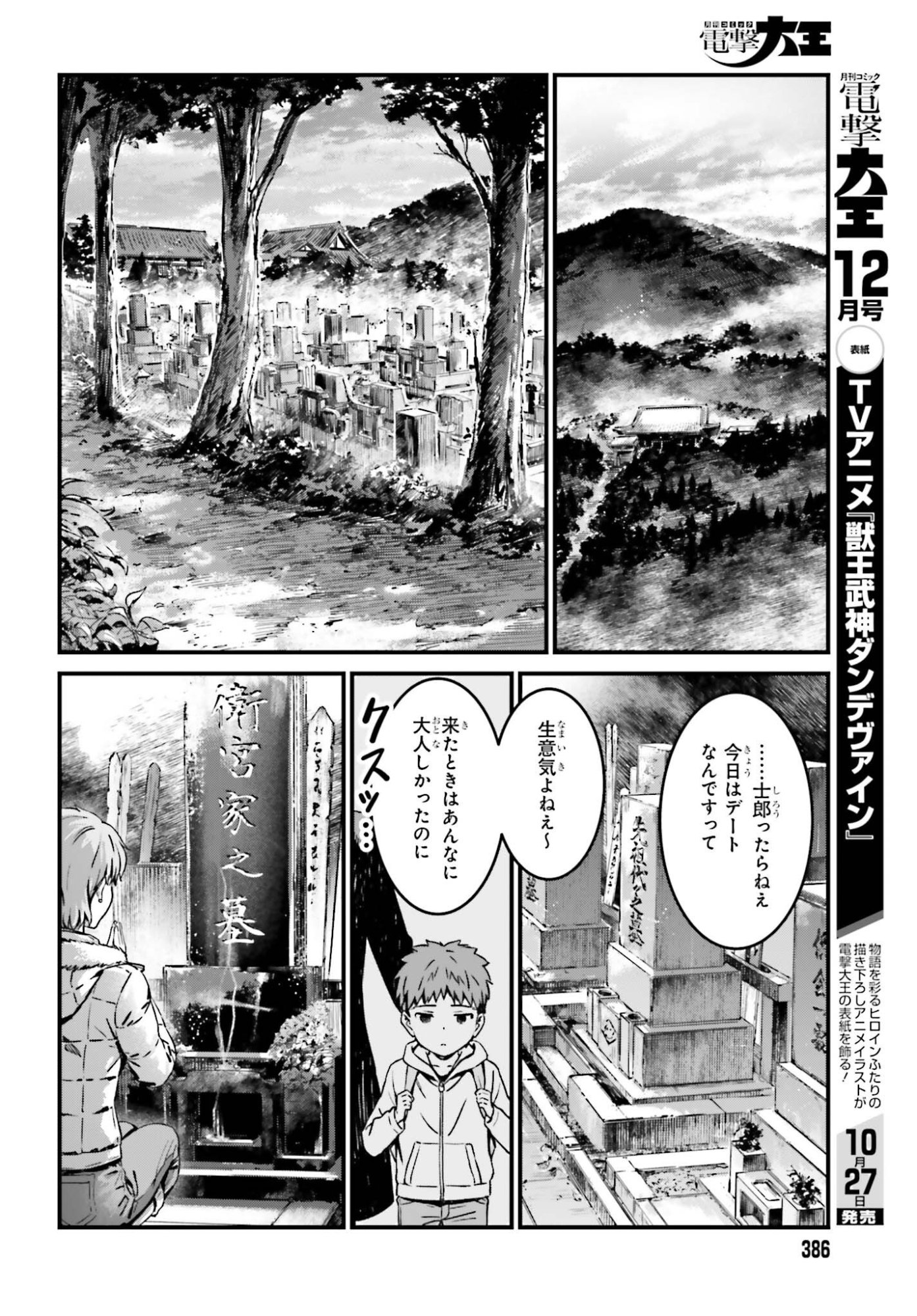 FATE/STAY NIGHT［UNLIMITED BLADE WORKS］ Chap 40 - Pic 24
