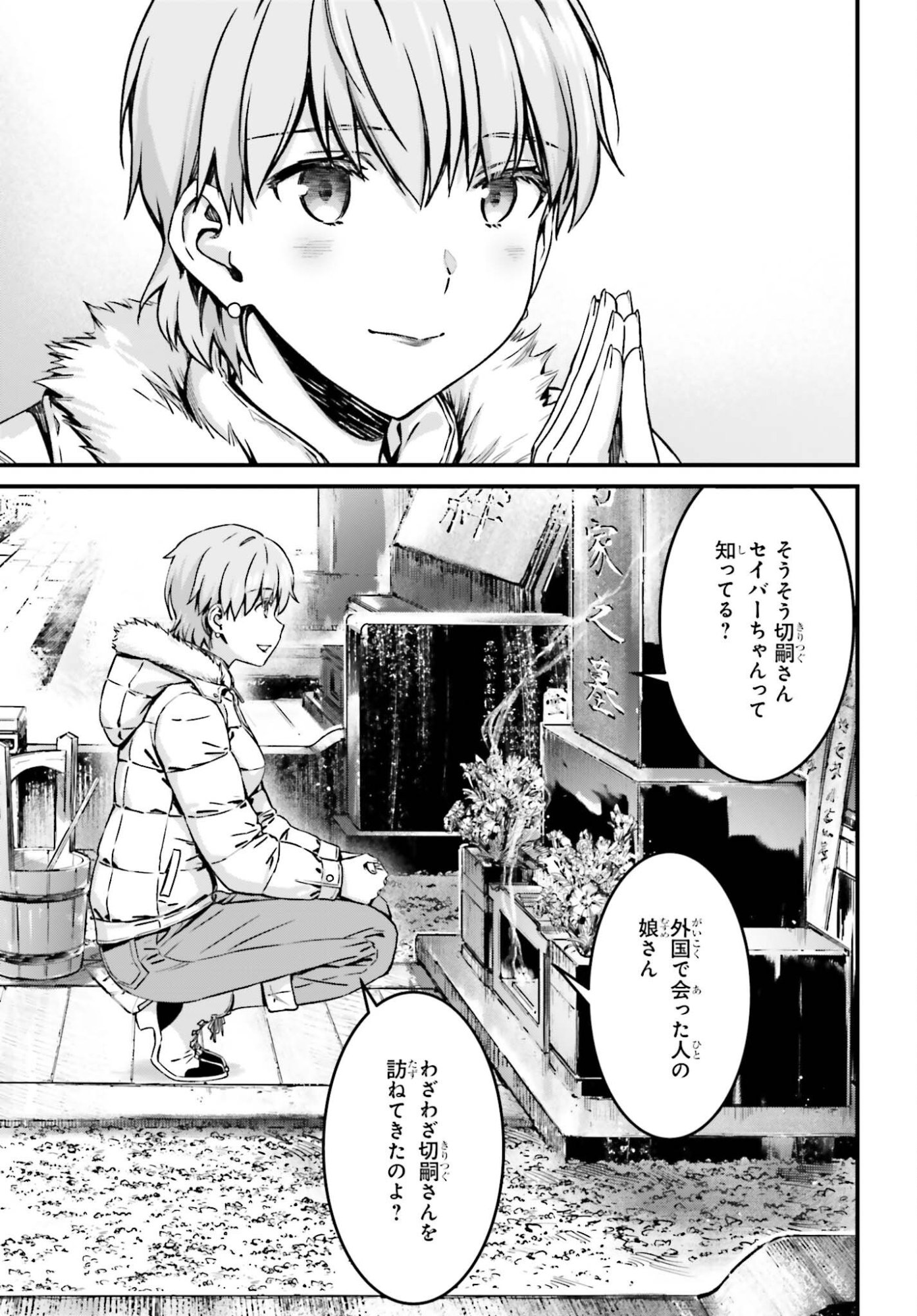 FATE/STAY NIGHT［UNLIMITED BLADE WORKS］ Chap 40 - Pic 25