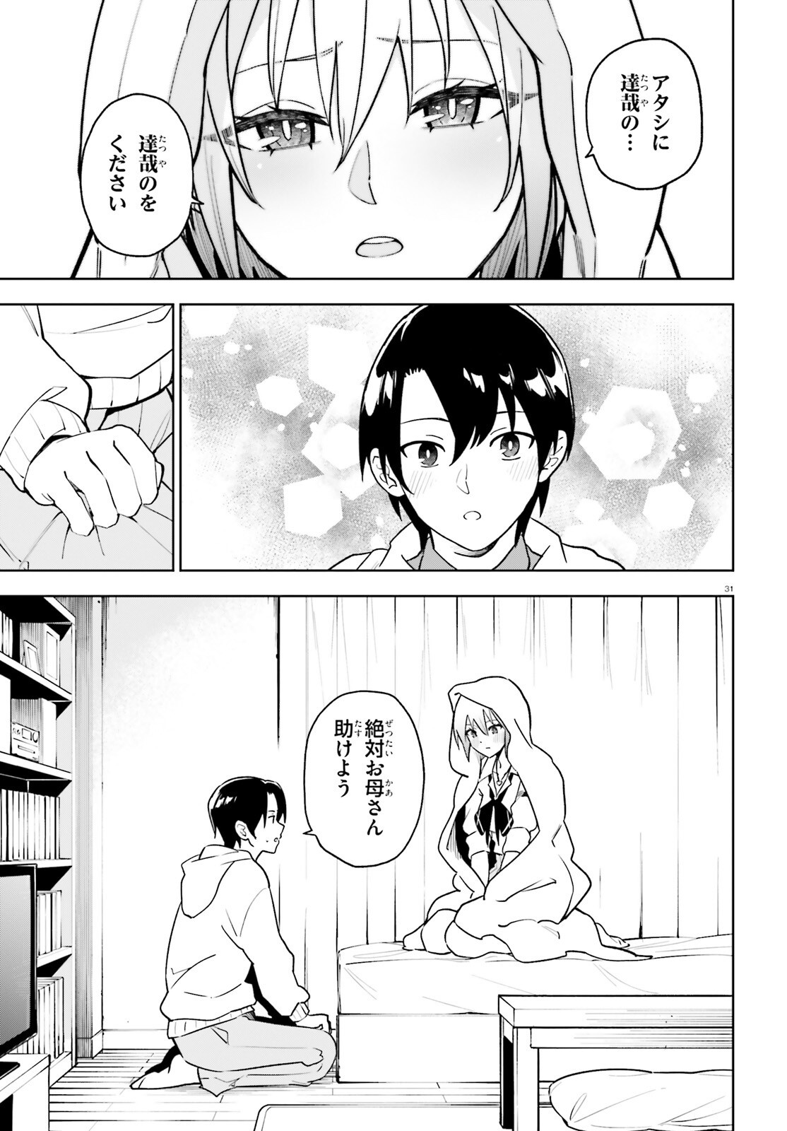 KIWAMETE KENZENNA BISHOJO LEVEL UP Chap 5 - Pic 31