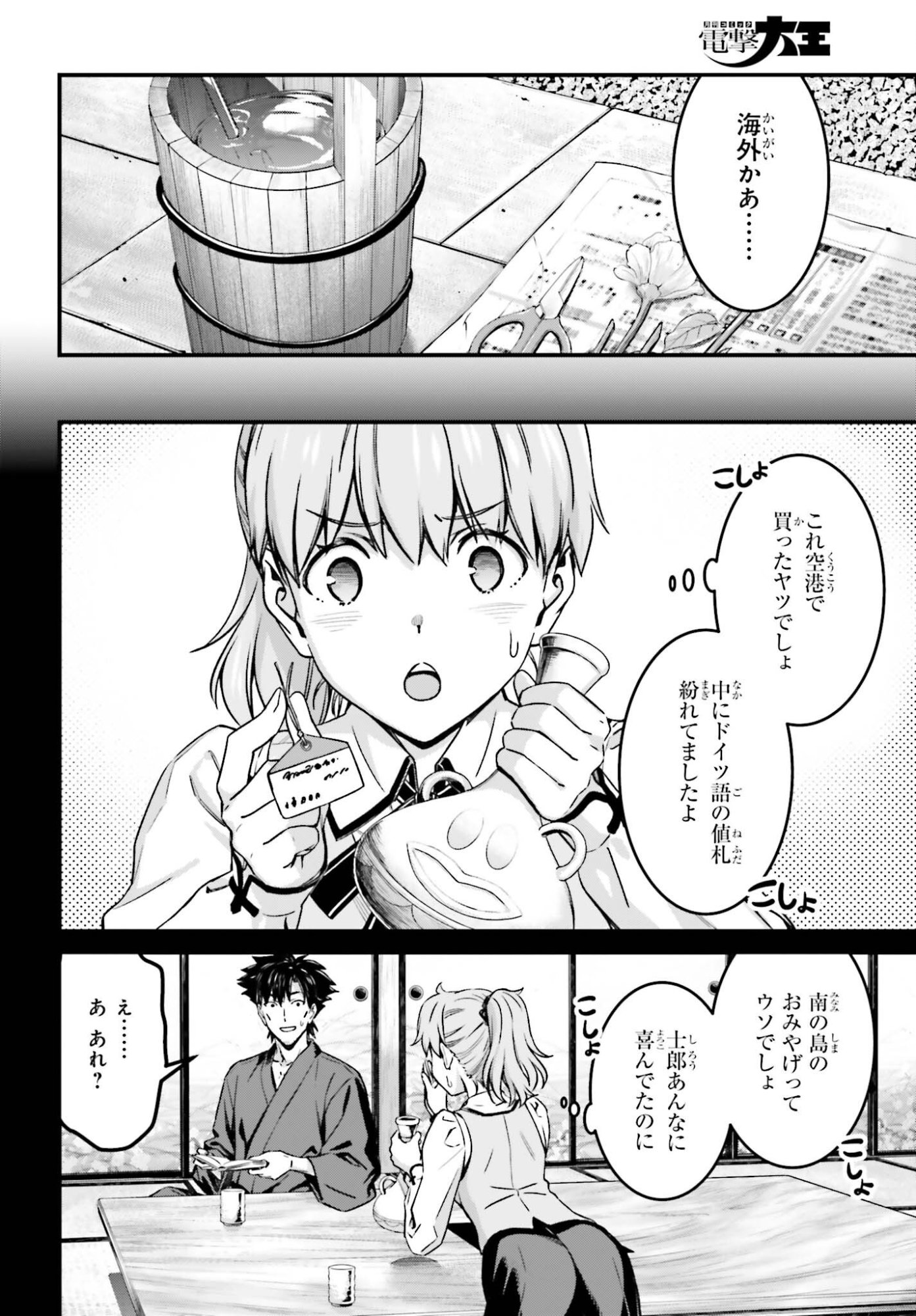 FATE/STAY NIGHT［UNLIMITED BLADE WORKS］ Chap 40 - Pic 26