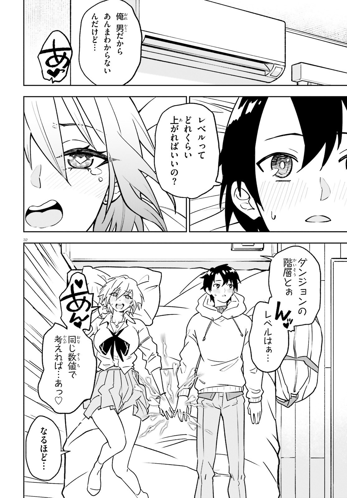 KIWAMETE KENZENNA BISHOJO LEVEL UP Chap 5 - Pic 32