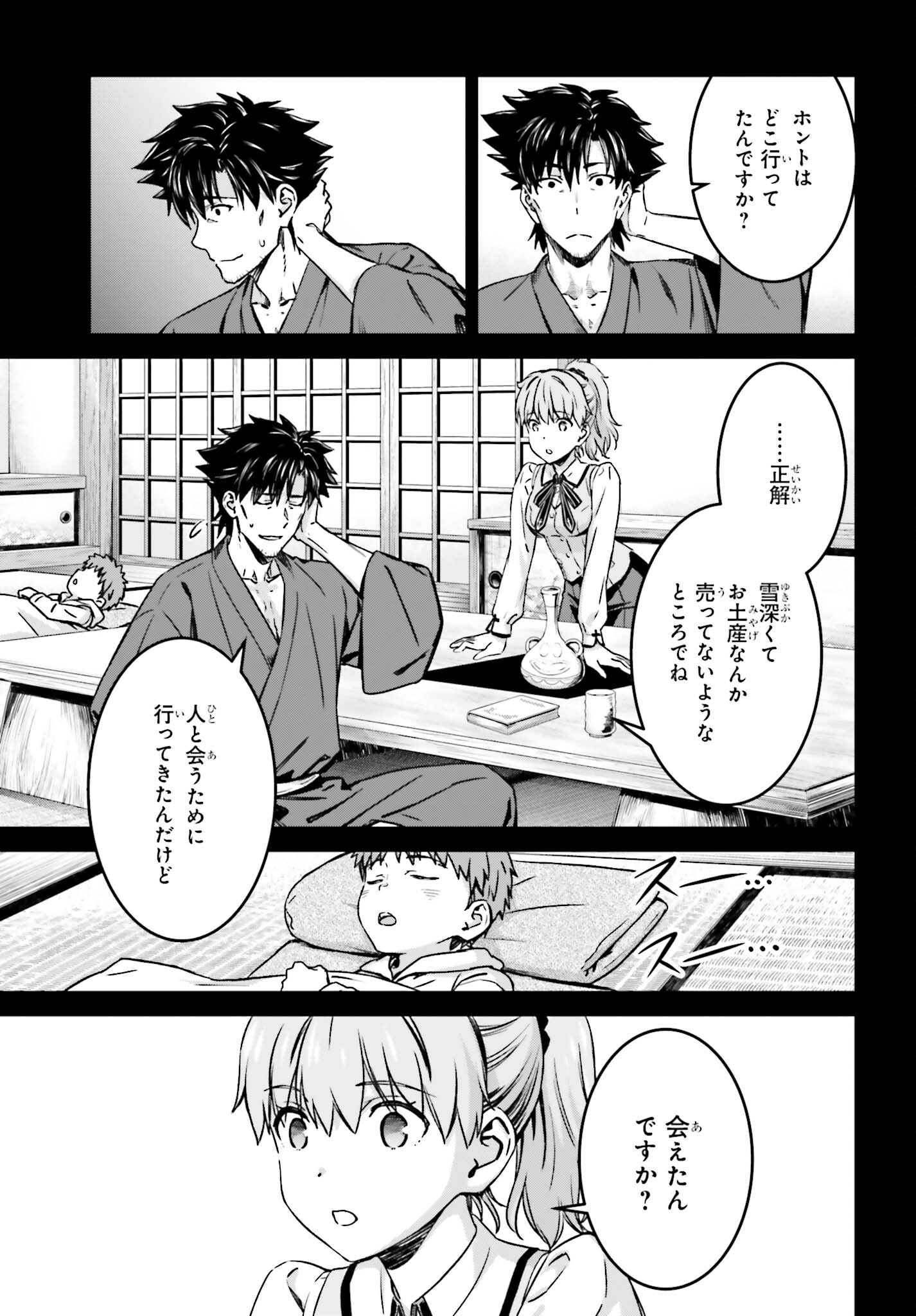 FATE/STAY NIGHT［UNLIMITED BLADE WORKS］ Chap 40 - Pic 27