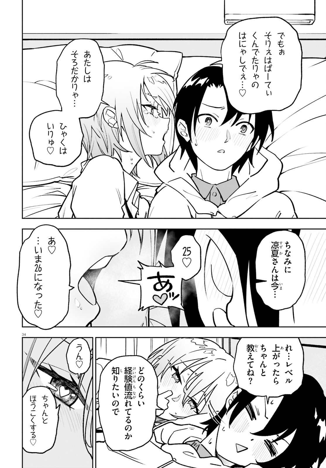 KIWAMETE KENZENNA BISHOJO LEVEL UP Chap 5 - Pic 34