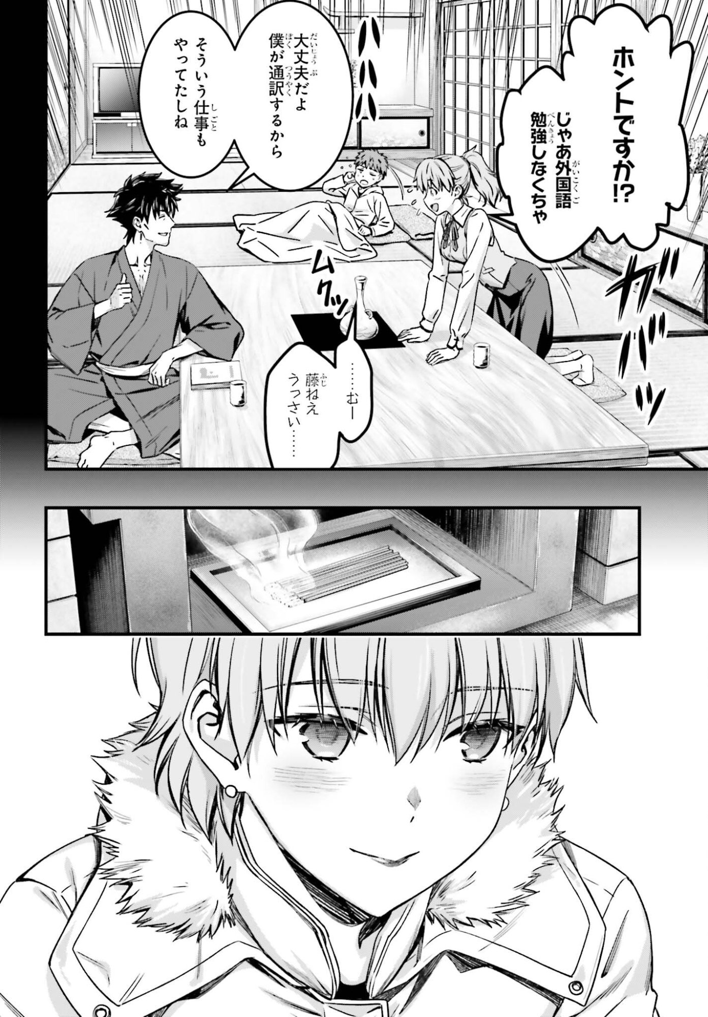 FATE/STAY NIGHT［UNLIMITED BLADE WORKS］ Chap 40 - Pic 30